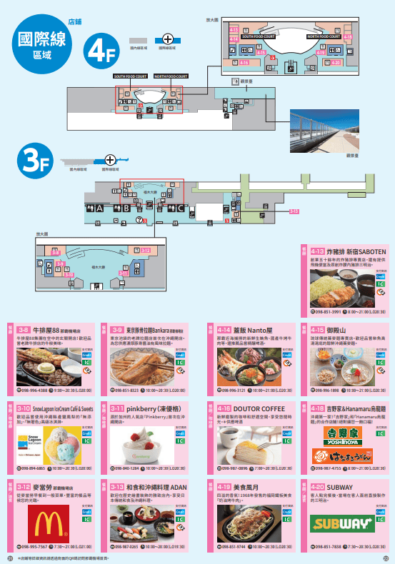 一下飛機就上手!沖繩那霸機場免稅店、美食、交通攻略,省時省錢看這篇! - 第13張圖