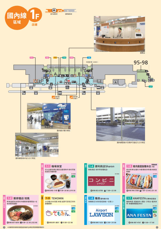 一下飛機就上手!沖繩那霸機場免稅店、美食、交通攻略,省時省錢看這篇! - 第4張圖