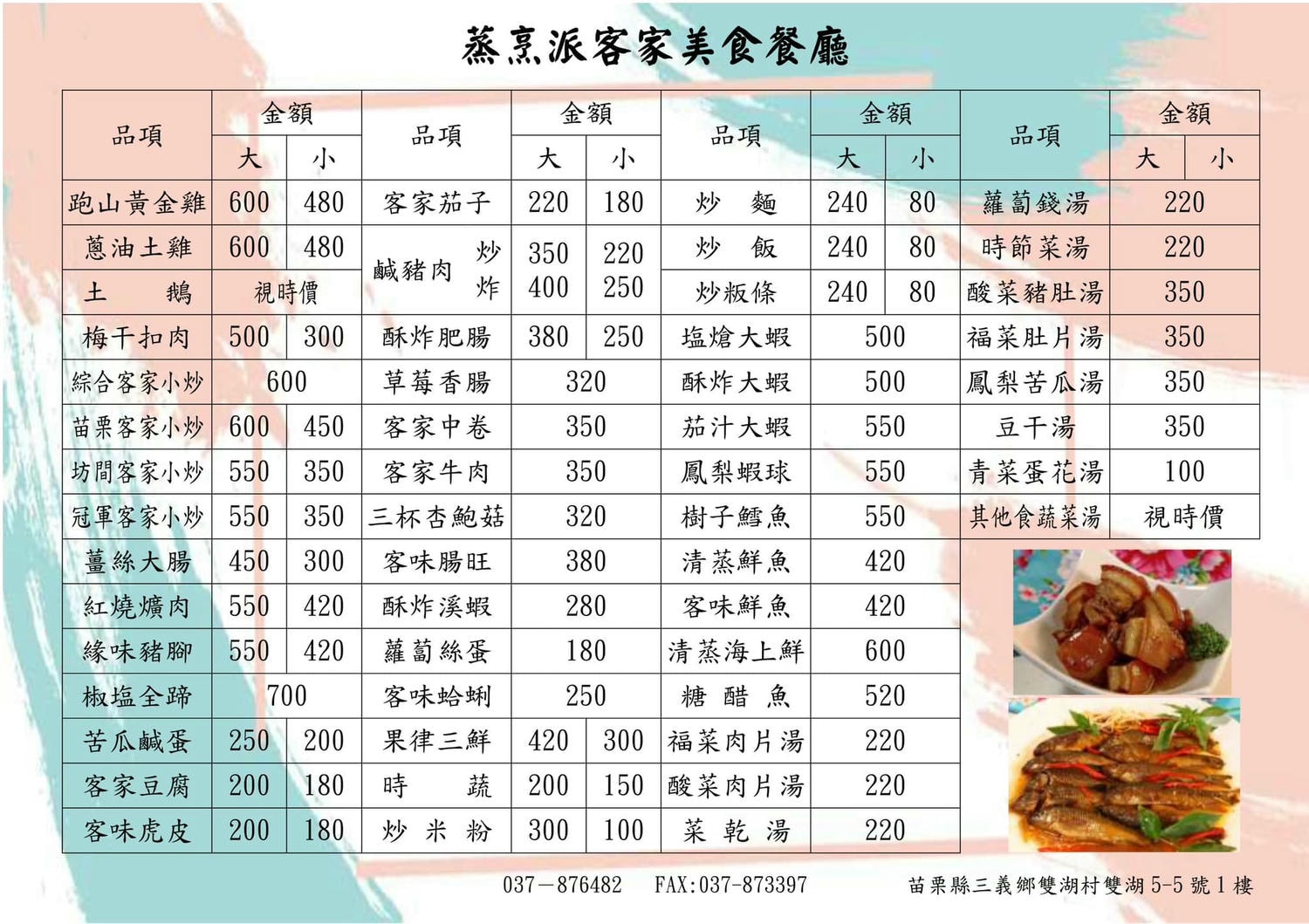 三義美食推薦,蒸烹派客家料理,客家小炒與家傳回味魚必點 - 第7張圖