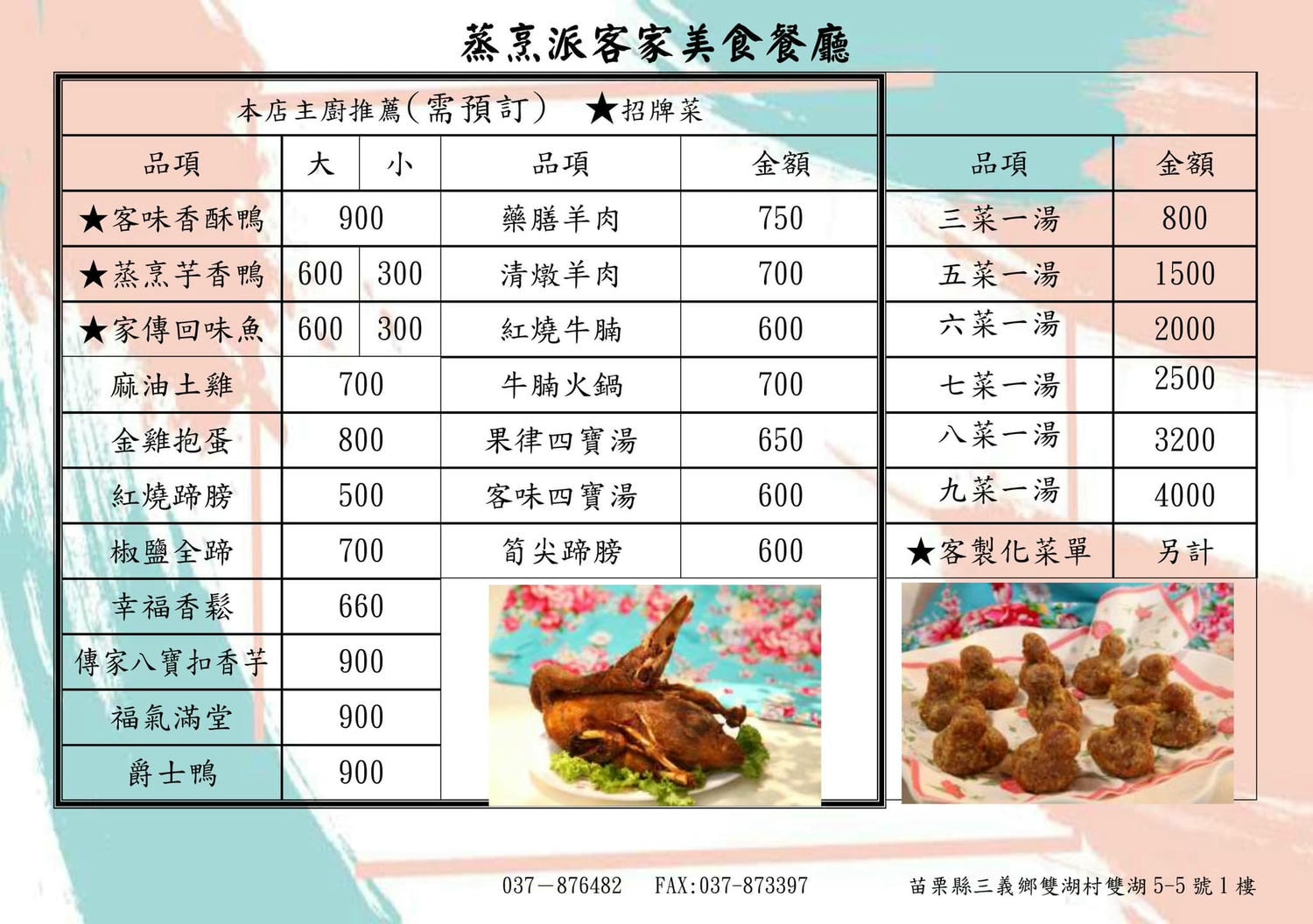 三義美食推薦,蒸烹派客家料理,客家小炒與家傳回味魚必點 - 第8張圖