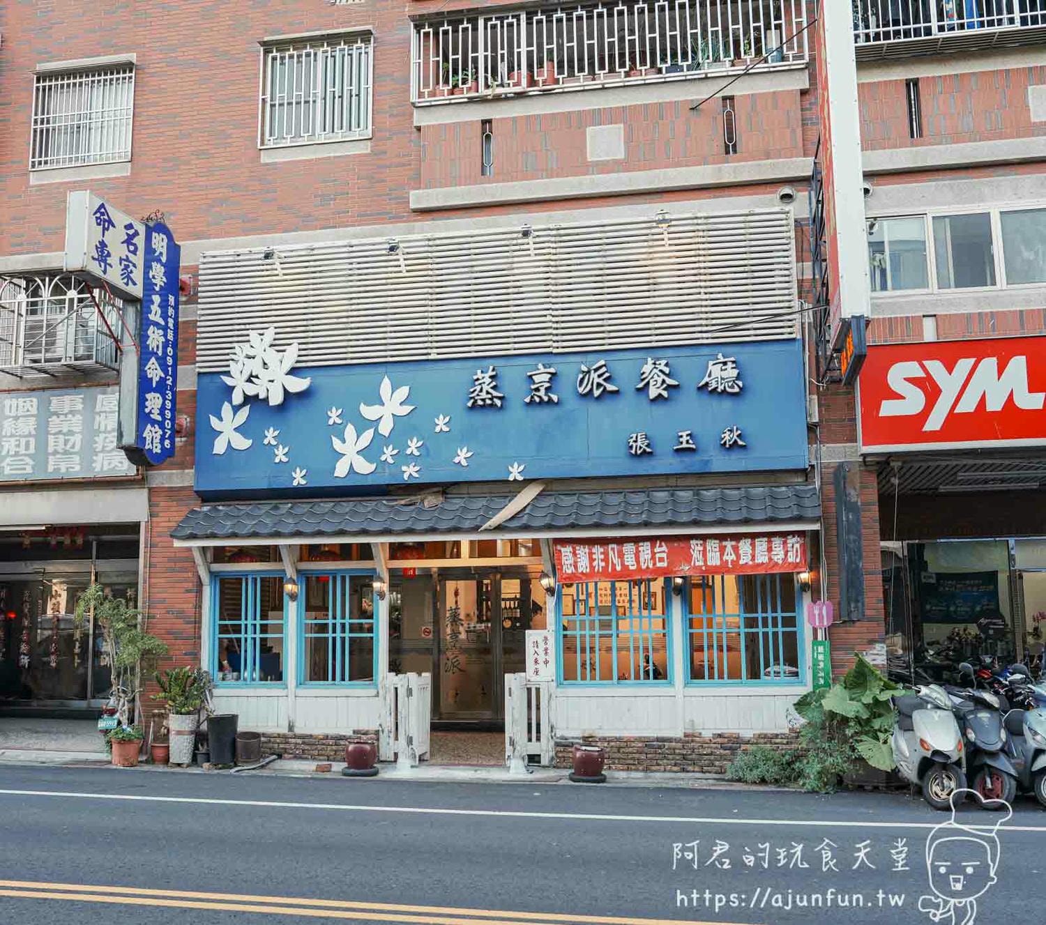 三義美食推薦,蒸烹派客家料理,客家小炒與家傳回味魚必點 - 第2張圖