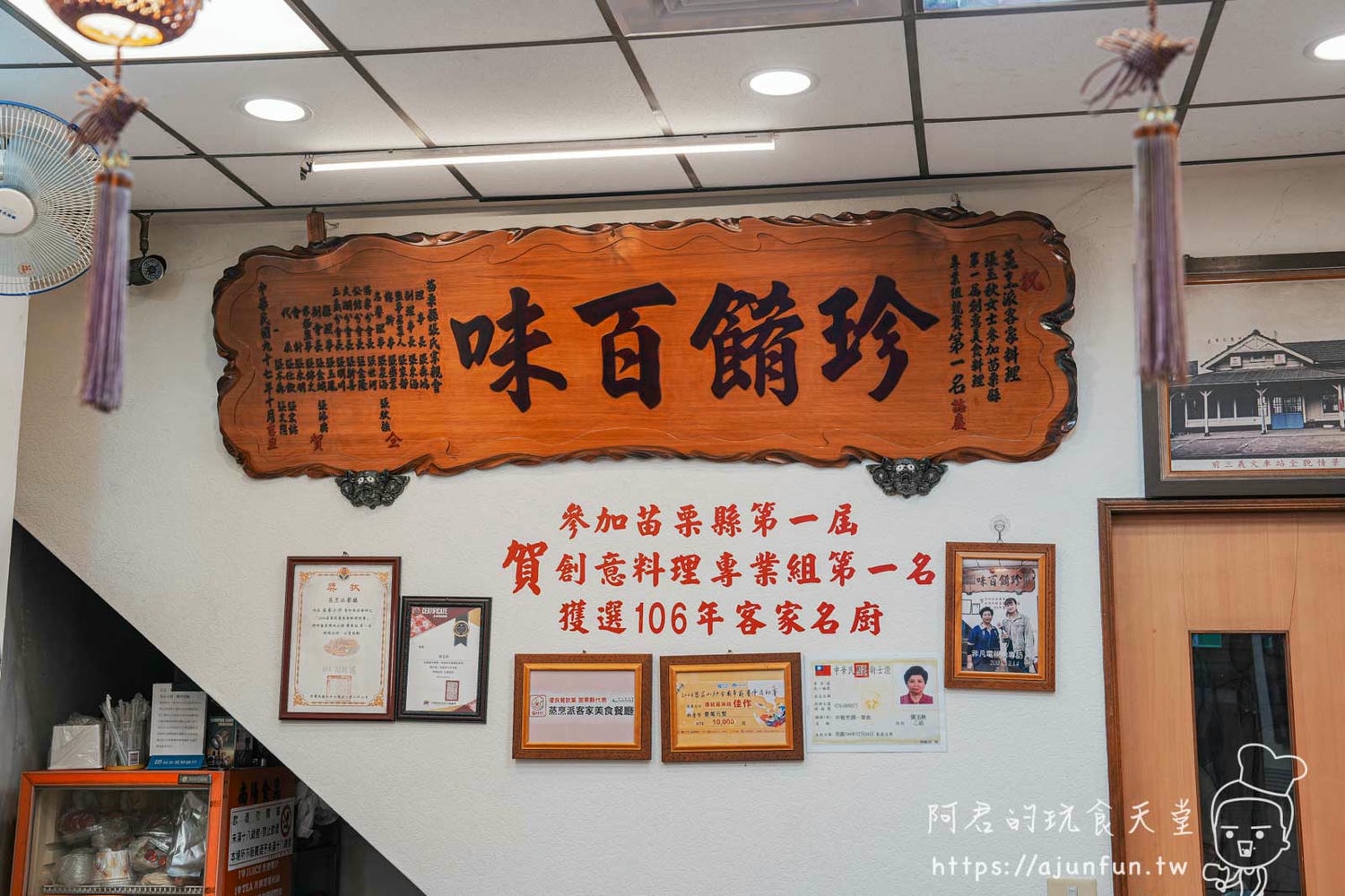 三義美食推薦,蒸烹派客家料理,客家小炒與家傳回味魚必點 - 第4張圖