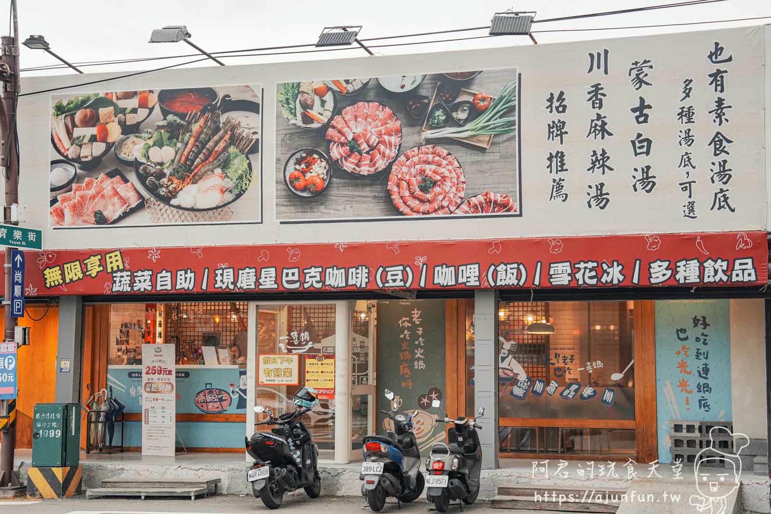 一喜鍋頭份店,平價自助吧吃到飽,尚順育樂世界旁親子餐廳推薦 - 第1張圖