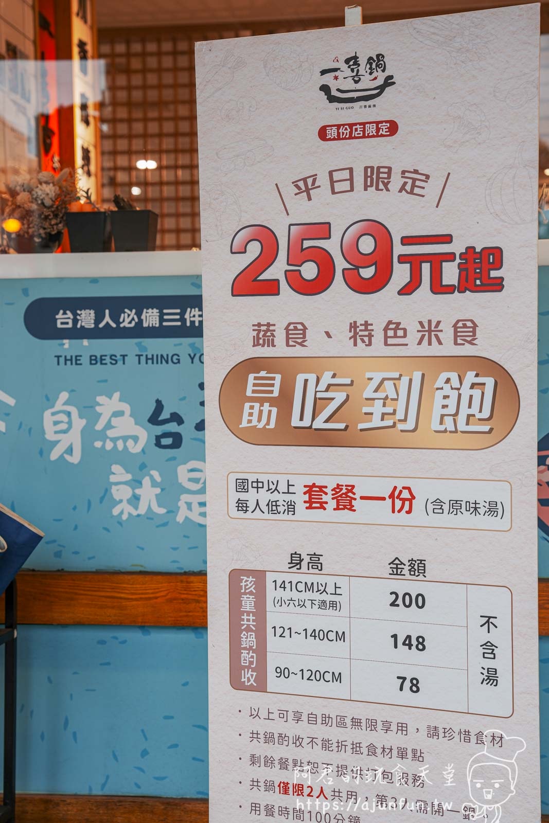 一喜鍋頭份店,平價自助吧吃到飽,尚順育樂世界旁親子餐廳推薦 - 第2張圖
