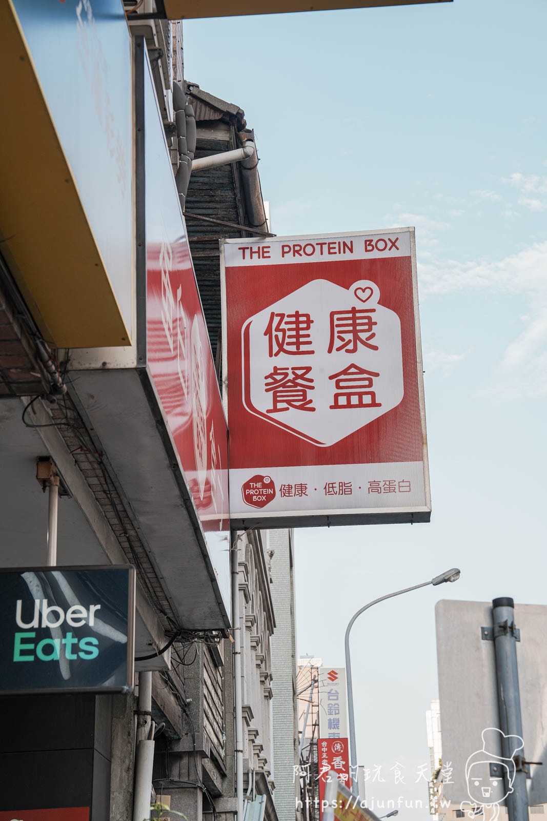 【台中健康餐】蛋白盒子 復興店,增肌減脂看這裡,健康好吃的低GI餐盒 - 第1張圖