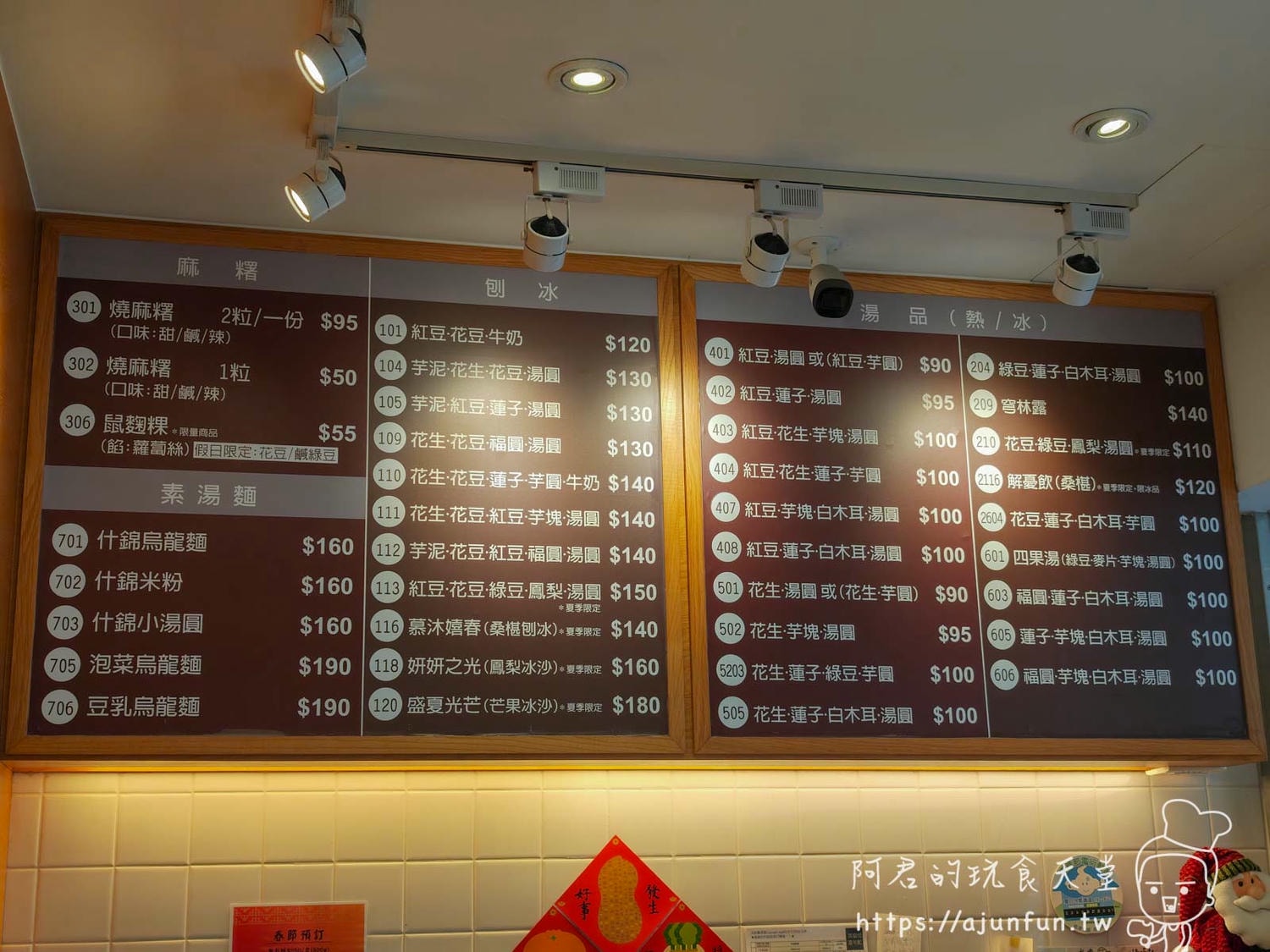 雙連圓仔湯:台北必吃燒麻糬!七十年老店,Q彈古早味,排隊也甘願! - 第6張圖