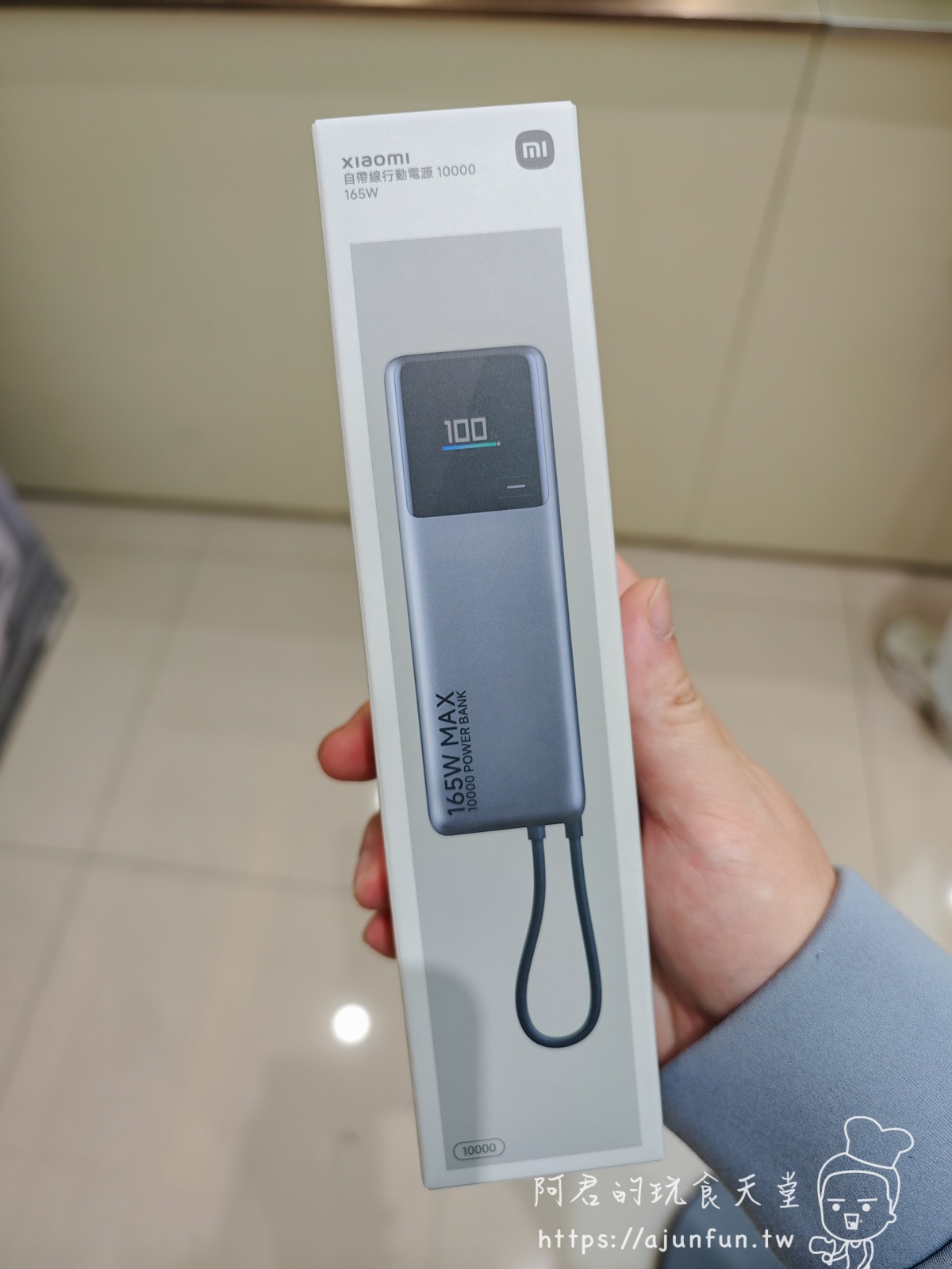 【開箱】Xiaomi 自帶線行動電源 10000 165W 評測:快到不可置信的充電速度、筆電也適合 - 第1張圖