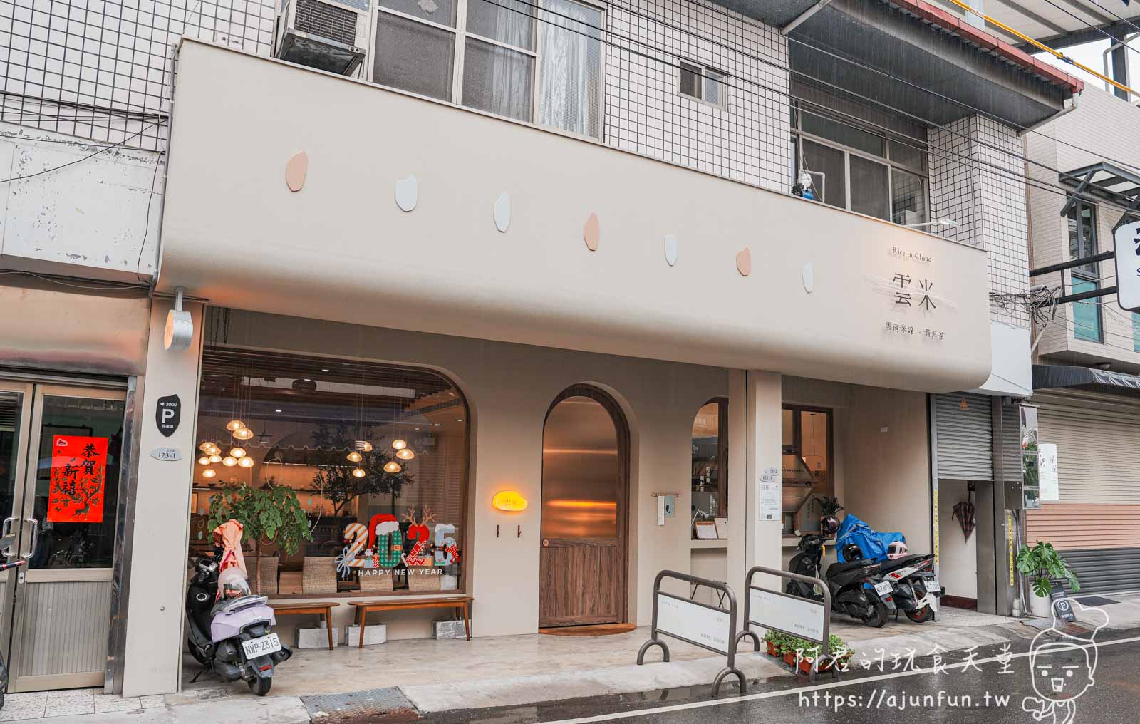 【埔里一日遊】雲米 Rice in cloud不是網美餐廳,是真材實料的雲南好滋味! - 第1張圖