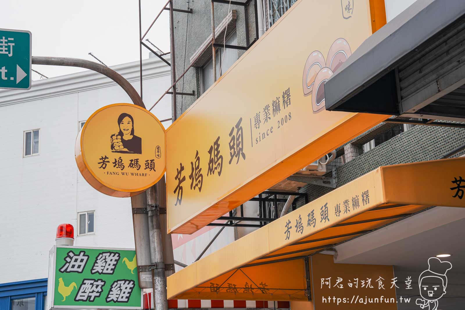 【台中麻糬推薦】芳塢碼頭麻糬 西屯店,不只古早味,雲朵麻糬更是好吃到不行 - 第1張圖