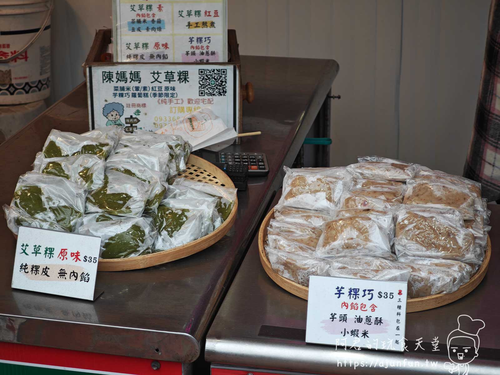 【白沙屯必吃】陳媽媽艾草粿:排隊也要吃!拱天宮前的Q彈古早味 - 第3張圖