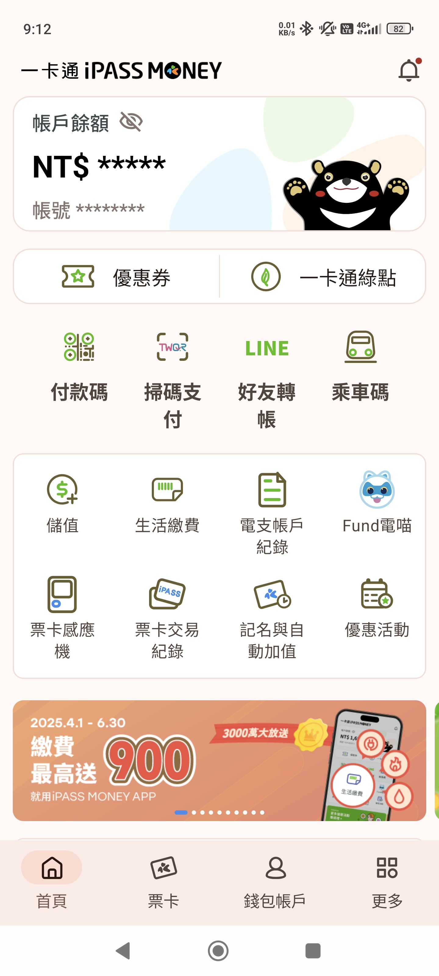 去日本還在換現金?台灣四大行動支付(街口/全支付/iPASS/玉山Wallet) 綁定PayPay教學:步驟詳解、回饋比較與防雷提醒 - 第1張圖