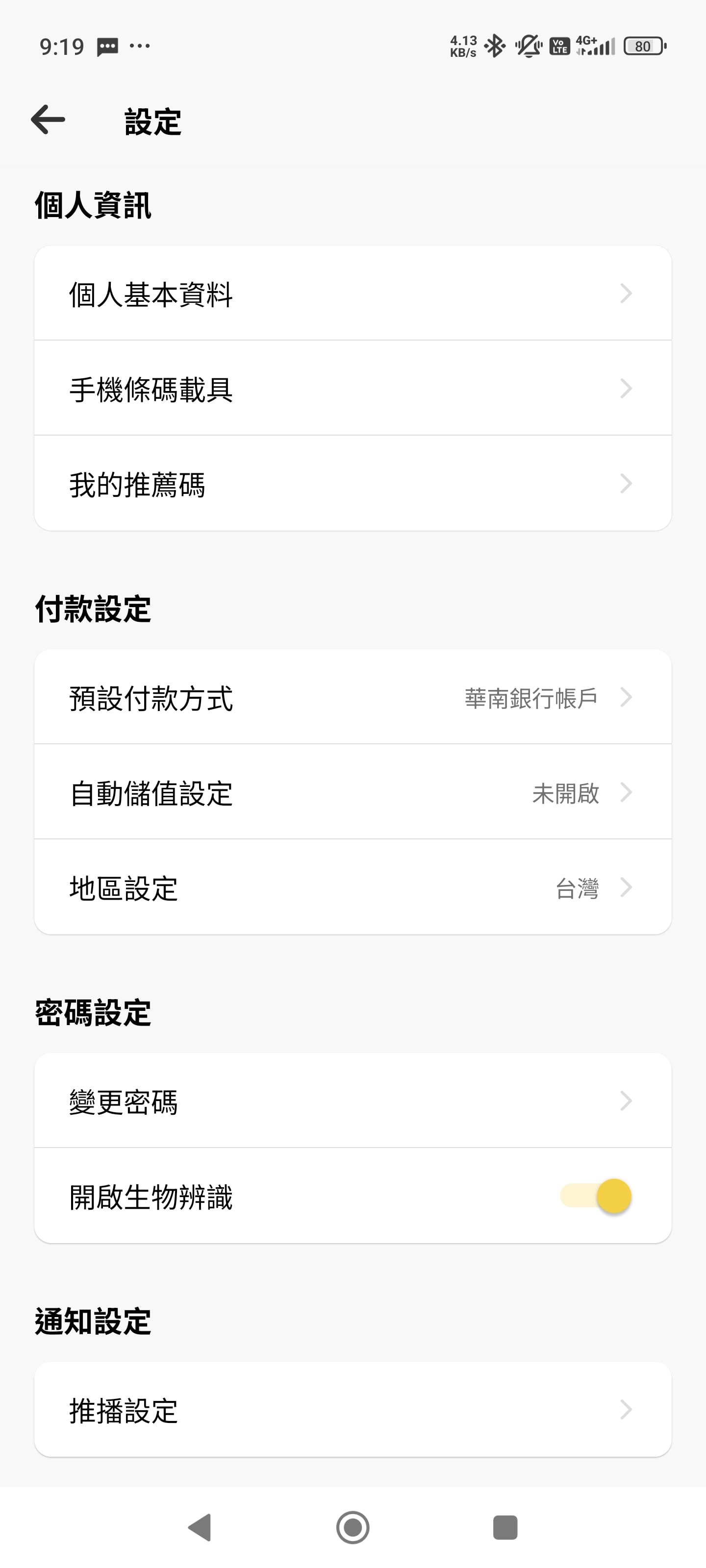 去日本還在換現金?台灣四大行動支付(街口/全支付/iPASS/玉山Wallet) 綁定PayPay教學:步驟詳解、回饋比較與防雷提醒 - 第6張圖