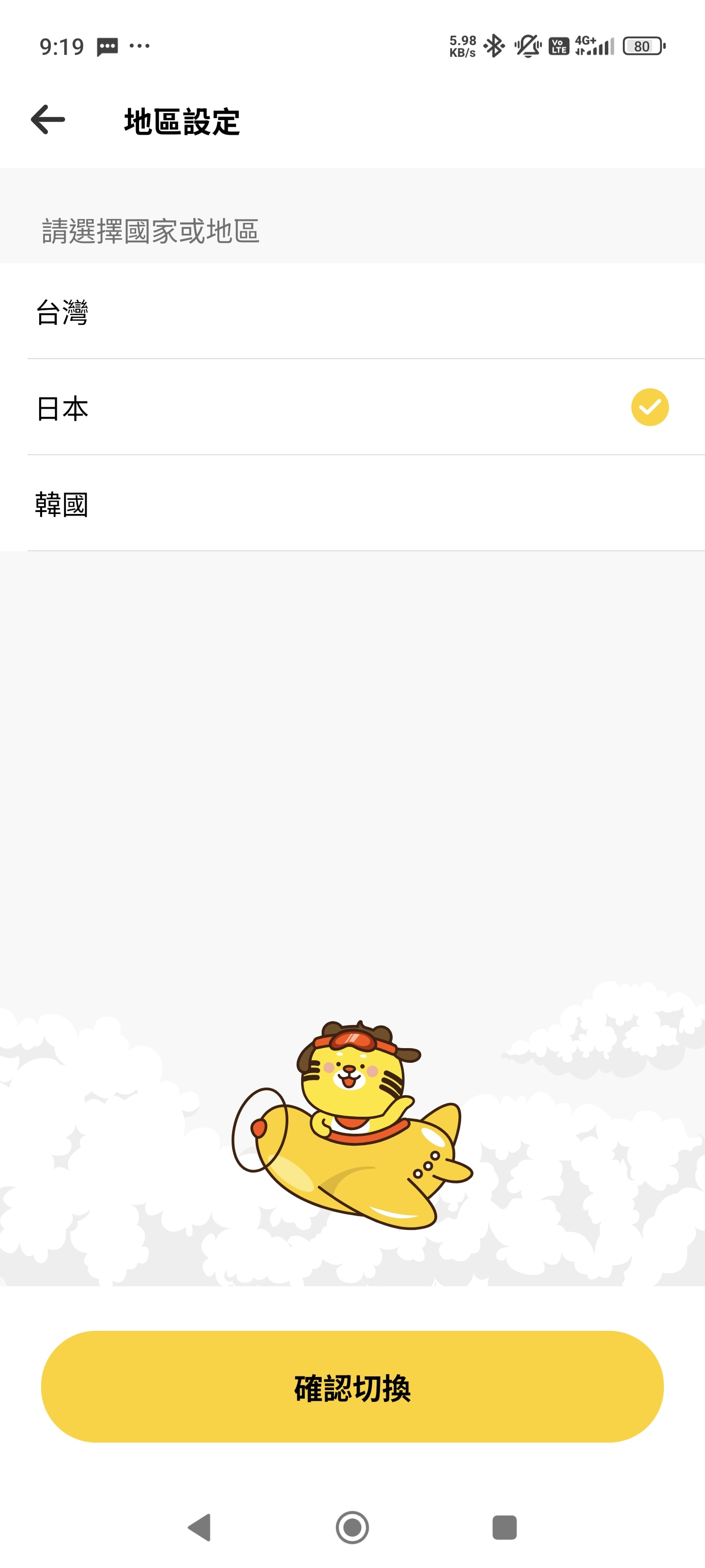 去日本還在換現金?台灣四大行動支付(街口/全支付/iPASS/玉山Wallet) 綁定PayPay教學:步驟詳解、回饋比較與防雷提醒 - 第7張圖