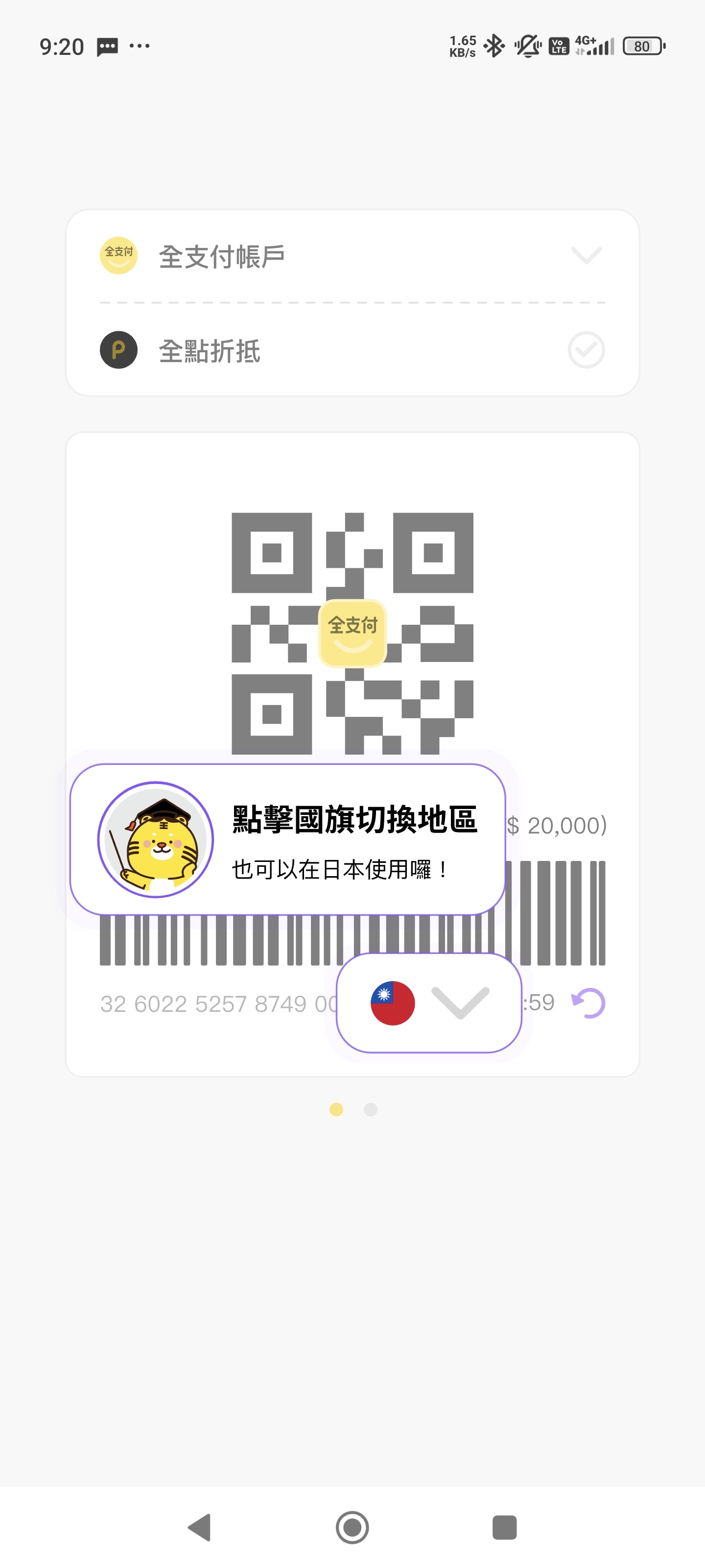 去日本還在換現金?台灣四大行動支付(街口/全支付/iPASS/玉山Wallet) 綁定PayPay教學:步驟詳解、回饋比較與防雷提醒 - 第8張圖