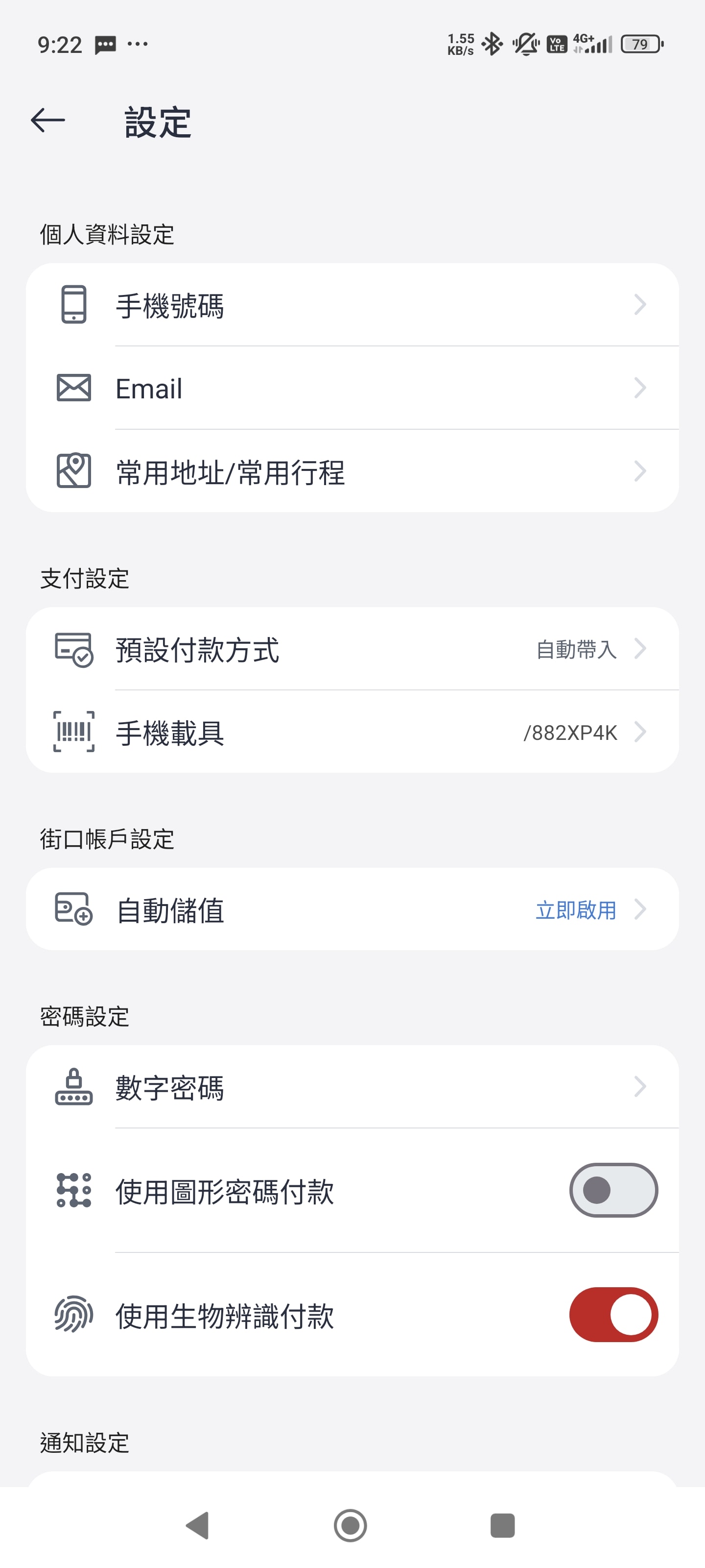 去日本還在換現金?台灣四大行動支付(街口/全支付/iPASS/玉山Wallet) 綁定PayPay教學:步驟詳解、回饋比較與防雷提醒 - 第11張圖