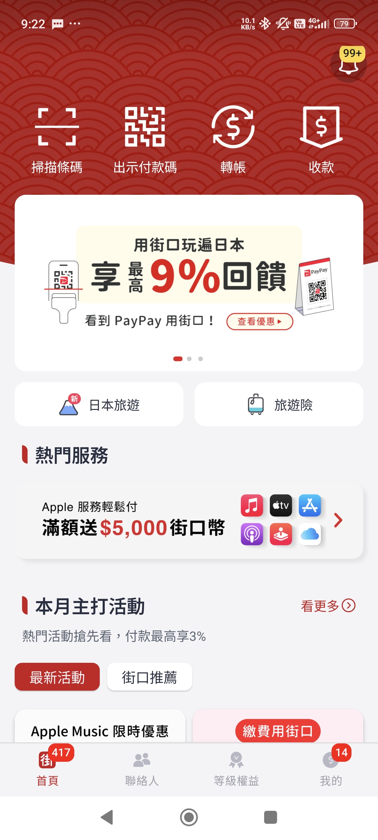 去日本還在換現金?台灣四大行動支付(街口/全支付/iPASS/玉山Wallet) 綁定PayPay教學:步驟詳解、回饋比較與防雷提醒 - 第10張圖