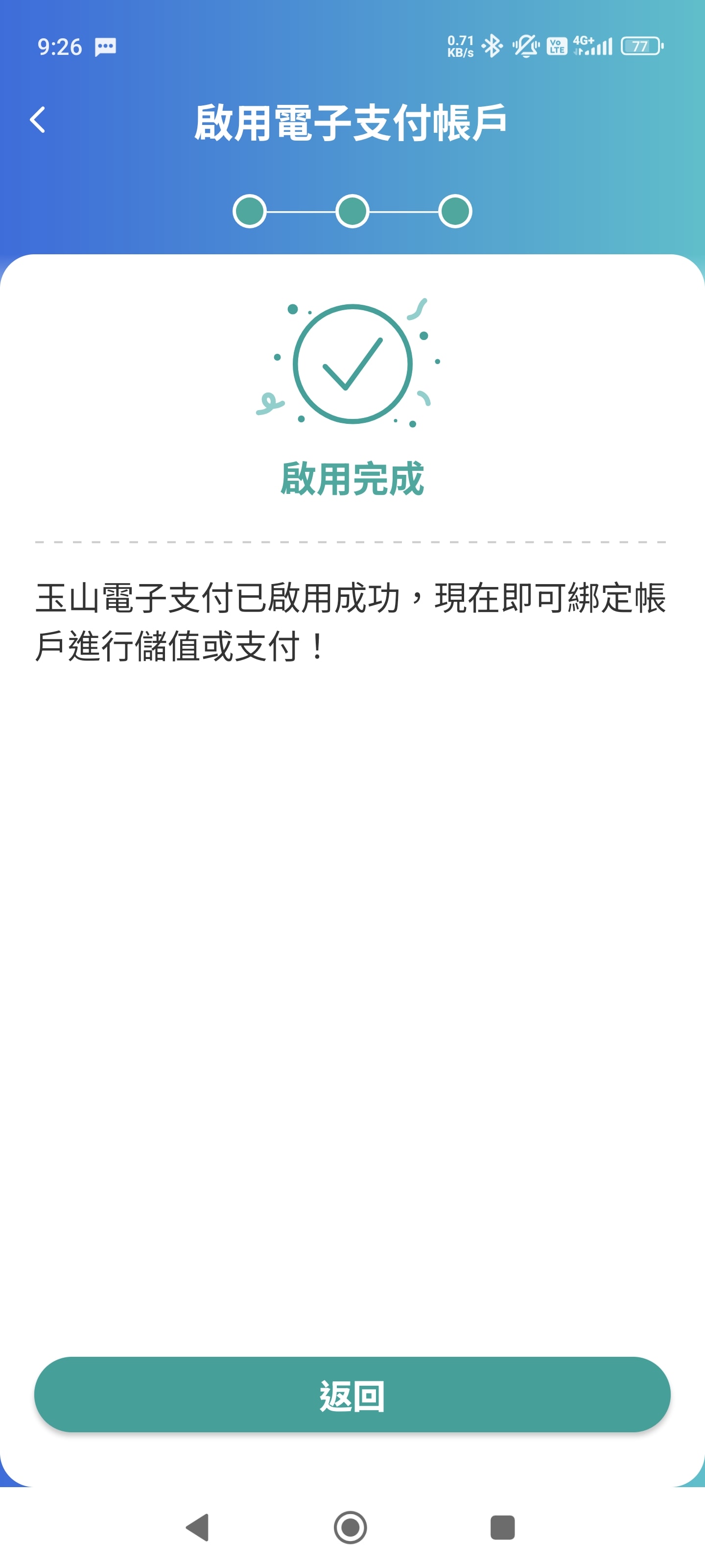 去日本還在換現金?台灣四大行動支付(街口/全支付/iPASS/玉山Wallet) 綁定PayPay教學:步驟詳解、回饋比較與防雷提醒 - 第17張圖