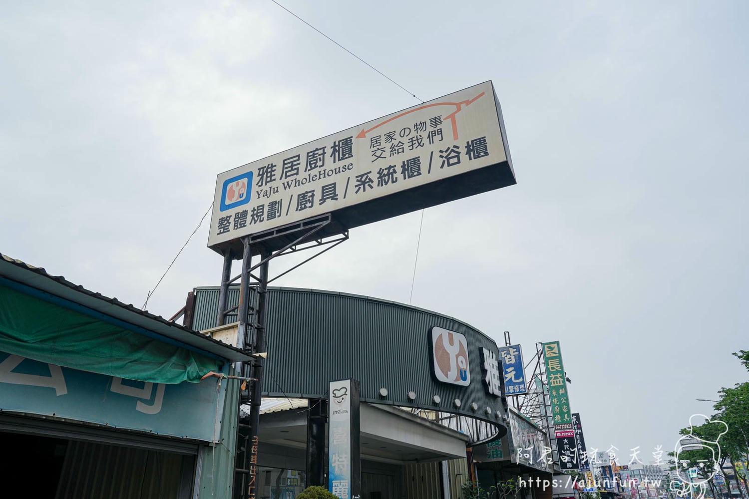 【彰化廚具推薦】雅居廚櫃工廠直營,價格超殺又能客製化? - 第1張圖
