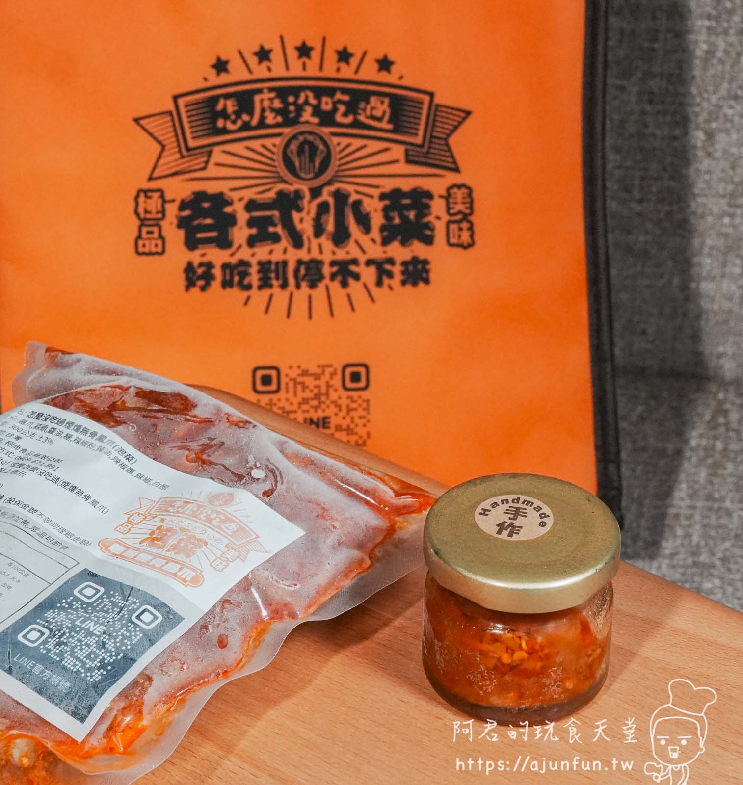 【開箱】「怎麼沒吃過」煙燻無骨鳳爪?涮嘴到吮指!三種口味全攻略,即食超方便 - 第2張圖