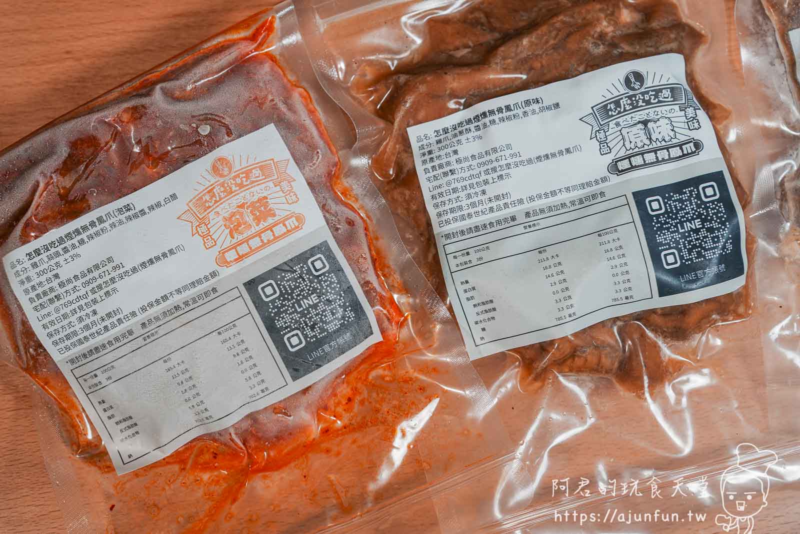 【開箱】「怎麼沒吃過」煙燻無骨鳳爪?涮嘴到吮指!三種口味全攻略,即食超方便 - 第4張圖