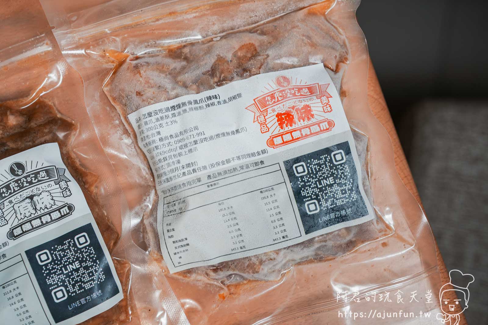 【開箱】「怎麼沒吃過」煙燻無骨鳳爪?涮嘴到吮指!三種口味全攻略,即食超方便 - 第5張圖
