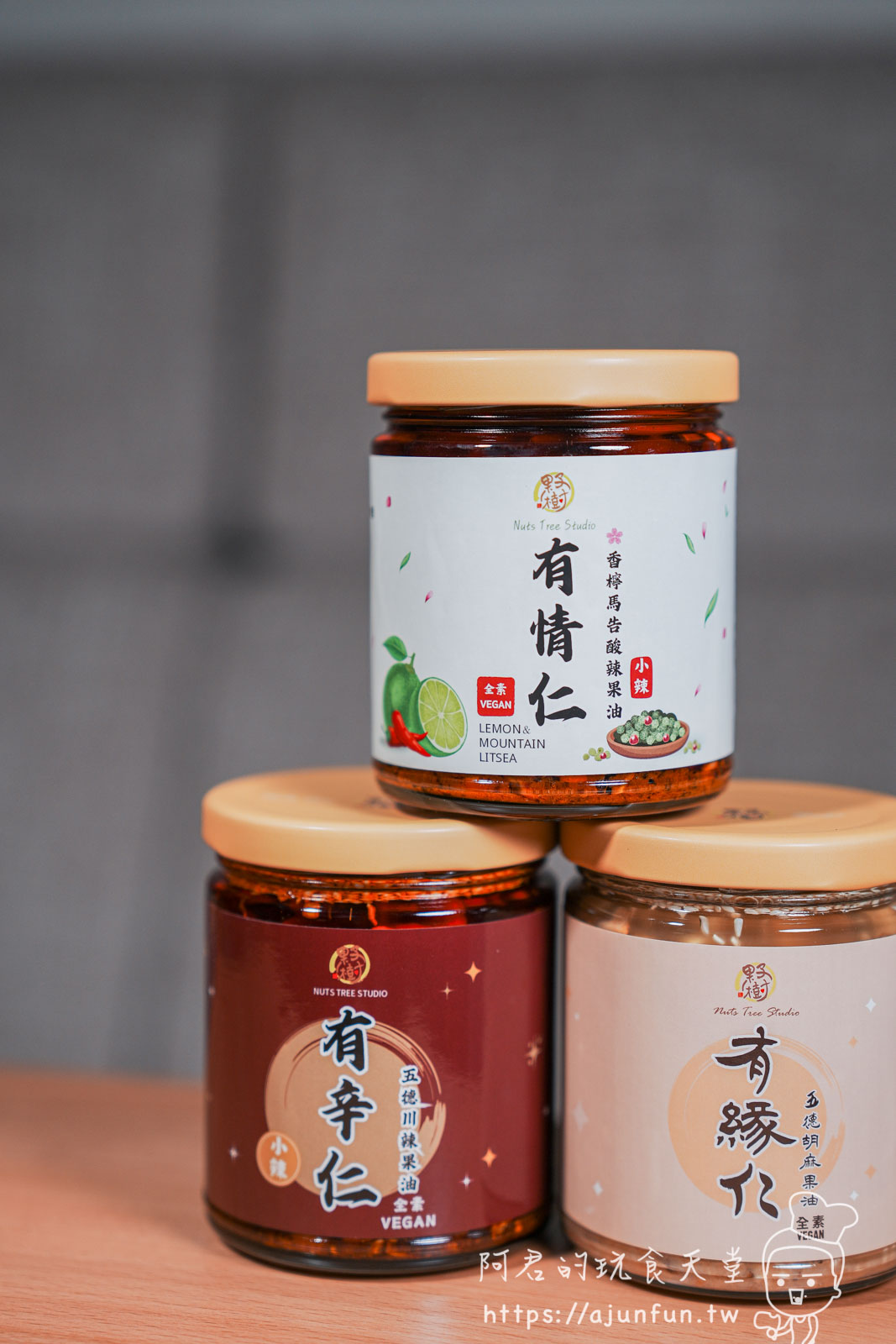 果子樹工作室堅果拌醬開箱,一匙入魂,懶人料理救星,戒不掉白飯的秘密武器! - 第2張圖