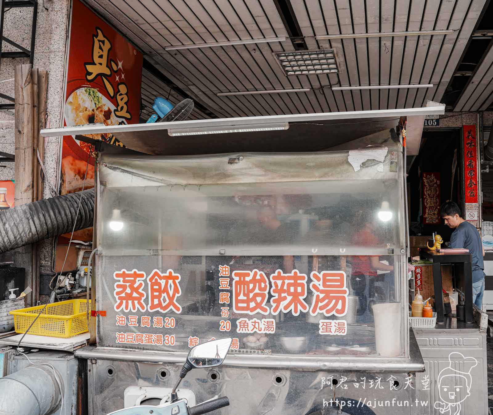 【台中南屯宵夜】蒸極軒,臭豆腐太銷魂!蒸餃、酸辣湯也讓人一秒愛上,在地人激推的深夜食堂! - 第1張圖