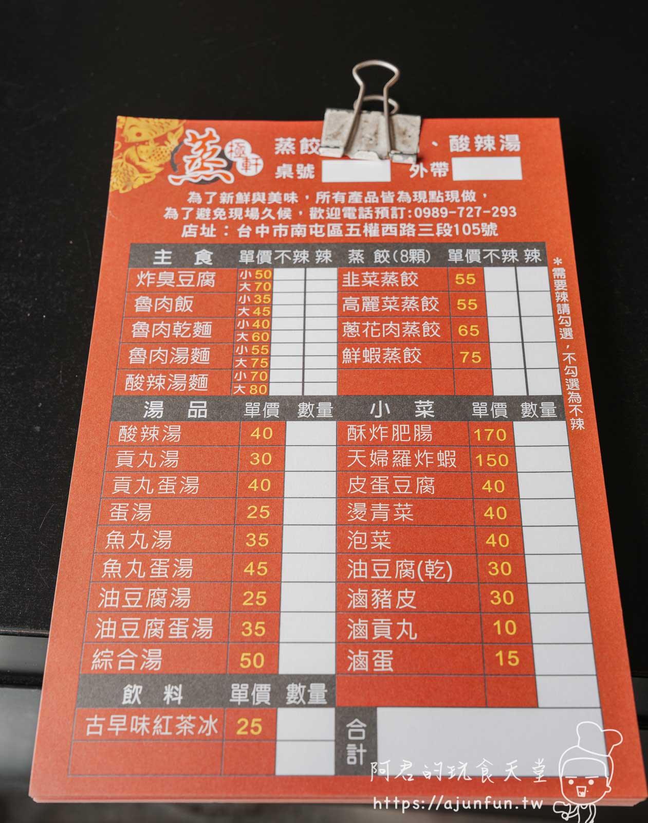 【台中南屯宵夜】蒸極軒,臭豆腐太銷魂!蒸餃、酸辣湯也讓人一秒愛上,在地人激推的深夜食堂! - 第7張圖