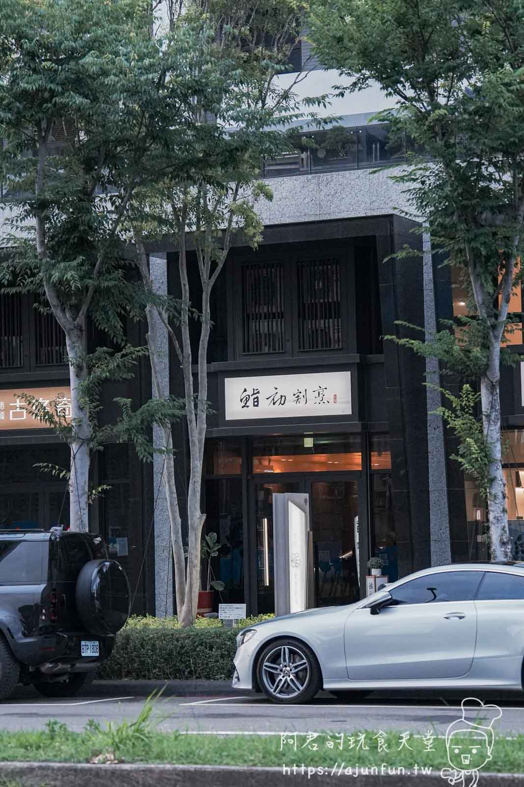 【台中北屯】鮨初割烹:高級日料推薦、無菜單料理天花板 - 第1張圖