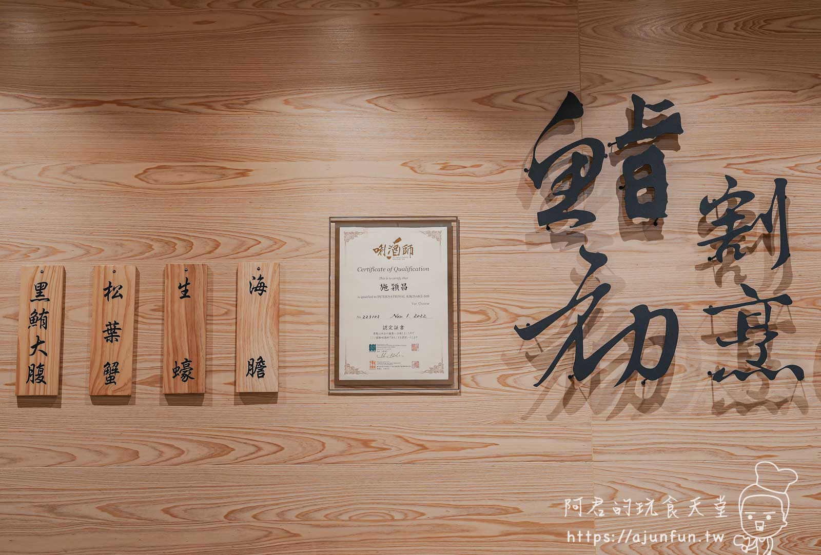 【台中北屯】鮨初割烹:高級日料推薦、無菜單料理天花板 - 第4張圖