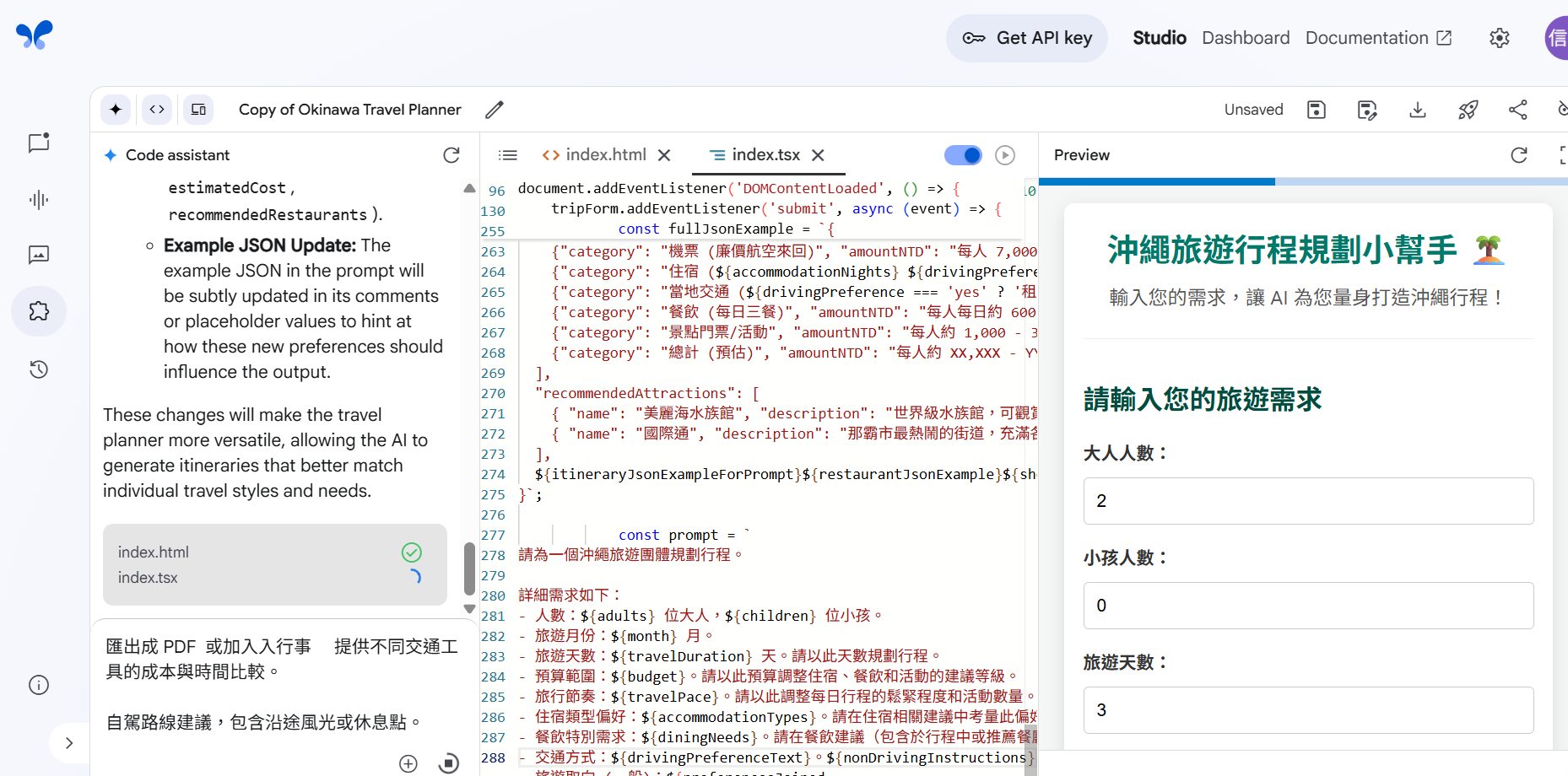 用 Google AI Studio 和 Gemini 打造你專屬的「旅遊規劃神器」 - 第4張圖