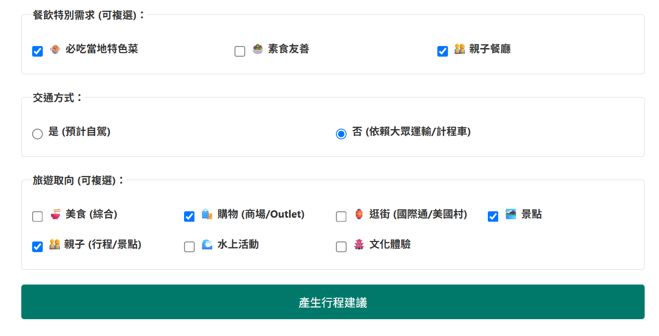 用 Google AI Studio 和 Gemini 打造你專屬的「旅遊規劃神器」 - 第6張圖