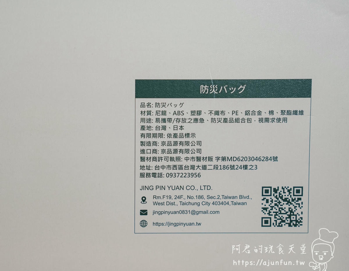 【防災盒開箱】京品源防災盒值得買嗎?從收納設計到優缺點一篇搞定你的災前焦慮! - 第3張圖