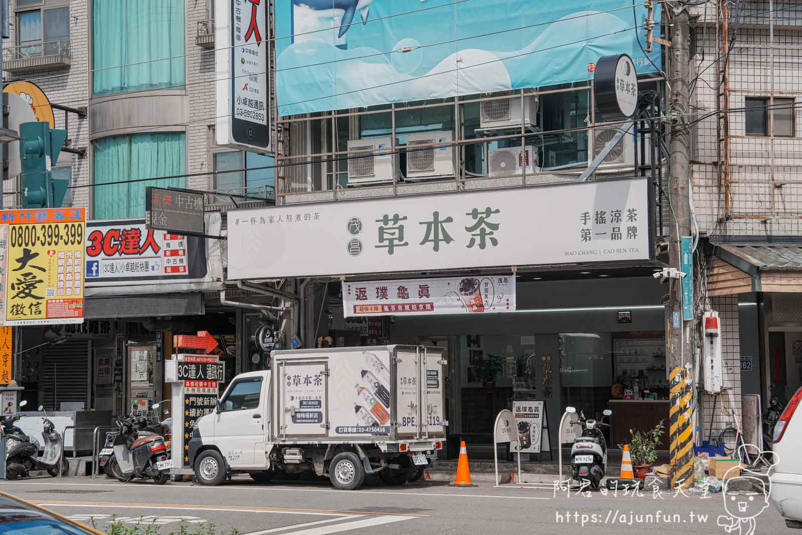 湖口車站必喝推薦!茂昌草本茶湖口站前店,健康系手搖飲,在地人也推薦 - 第1張圖