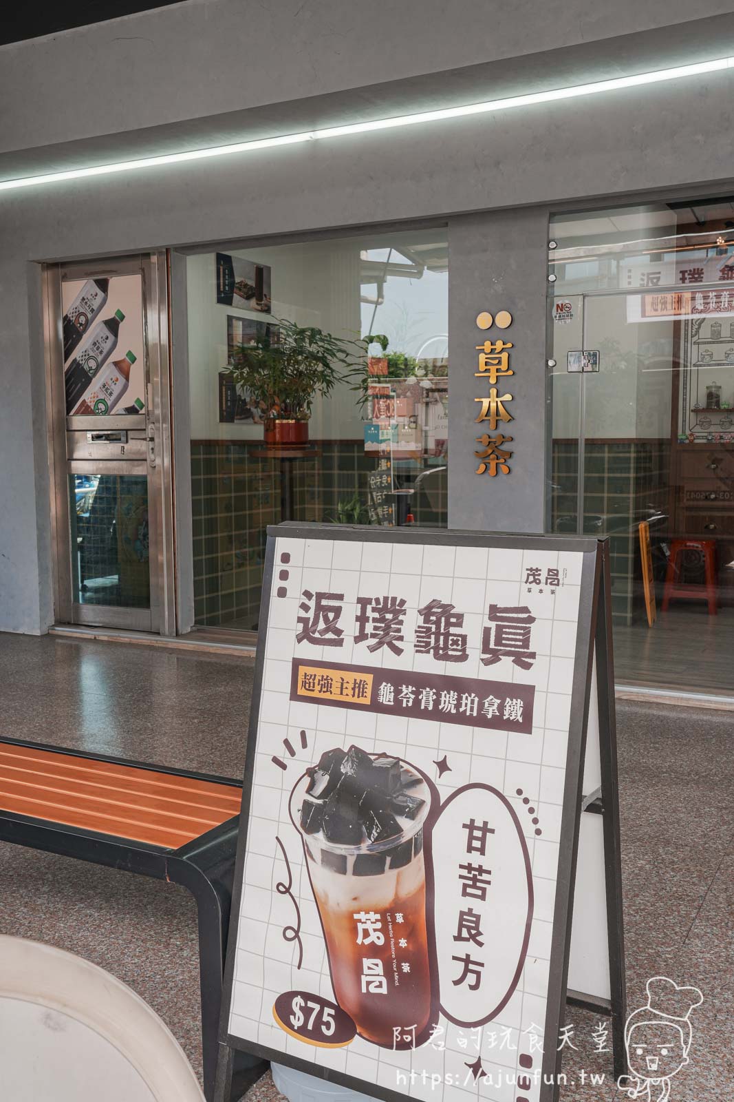 湖口車站必喝推薦!茂昌草本茶湖口站前店,健康系手搖飲,在地人也推薦 - 第3張圖
