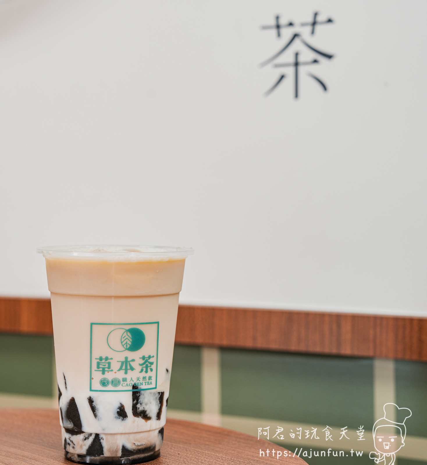 湖口車站必喝推薦!茂昌草本茶湖口站前店,健康系手搖飲,在地人也推薦 - 第13張圖