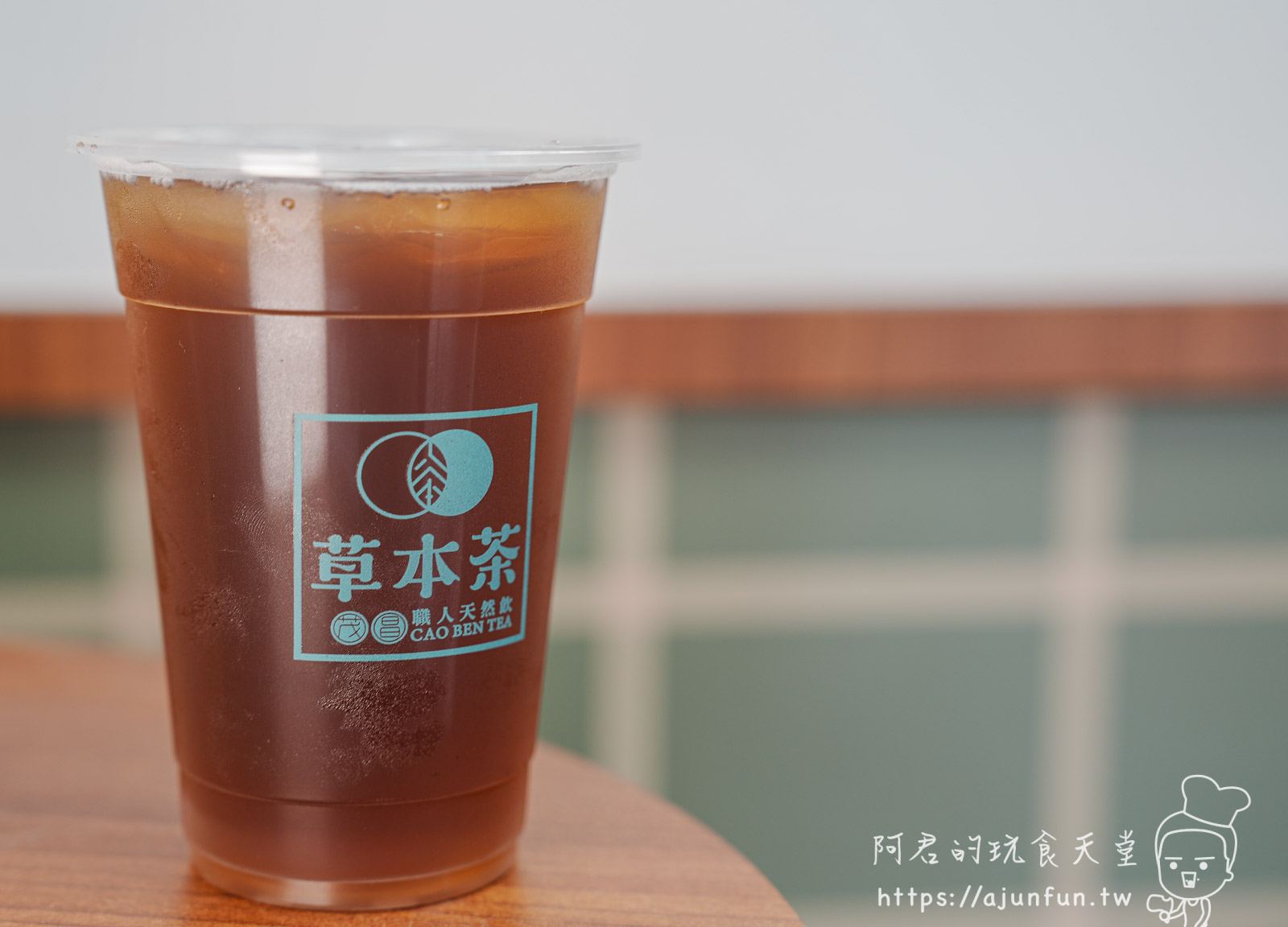 湖口車站必喝推薦!茂昌草本茶湖口站前店,健康系手搖飲,在地人也推薦 - 第9張圖