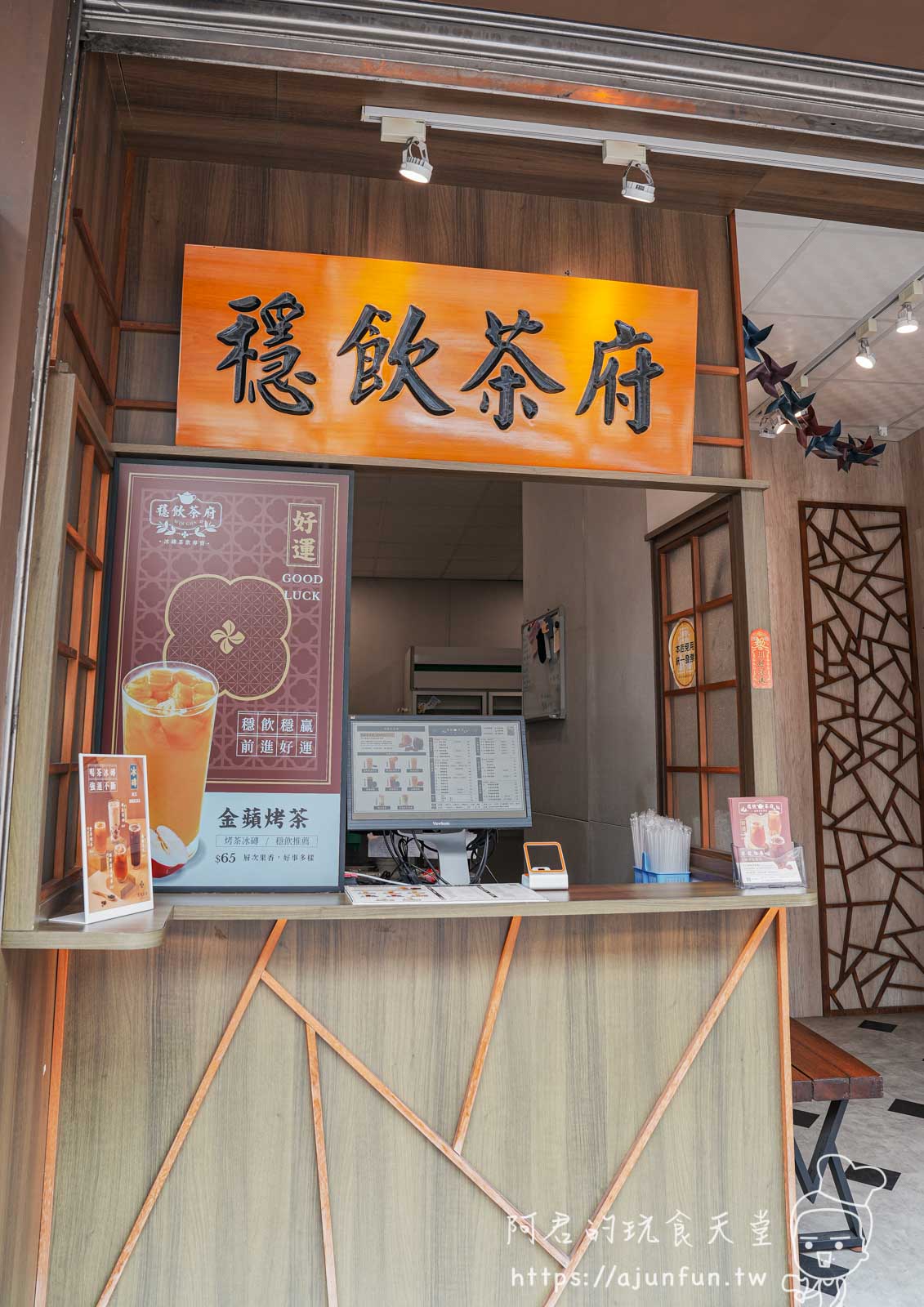 【苗栗竹南飲料】穩飲茶府推薦,用「茶冰磚」讓飲料越喝越濃,一出火車站就開喝! - 第3張圖