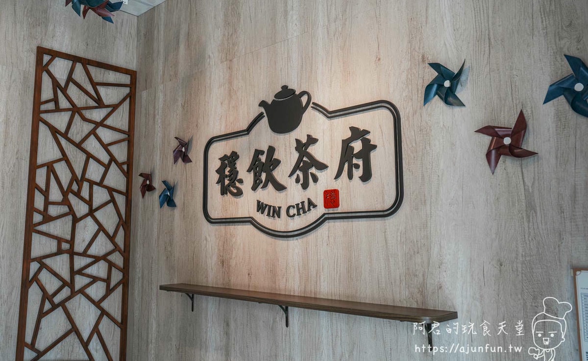 【苗栗竹南飲料】穩飲茶府推薦,用「茶冰磚」讓飲料越喝越濃,一出火車站就開喝! - 第4張圖