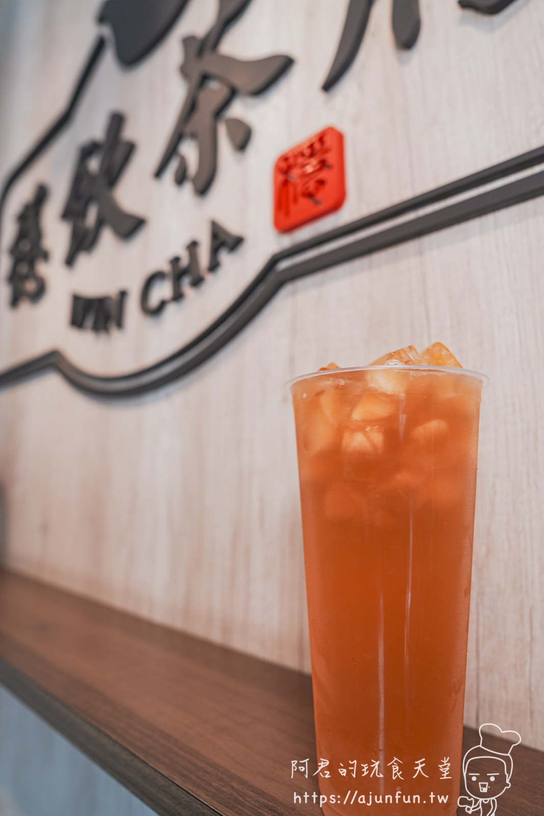 【苗栗竹南飲料】穩飲茶府推薦,用「茶冰磚」讓飲料越喝越濃,一出火車站就開喝! - 第16張圖