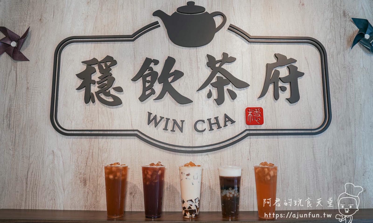 【苗栗竹南飲料】穩飲茶府推薦,用「茶冰磚」讓飲料越喝越濃,一出火車站就開喝! - 第26張圖
