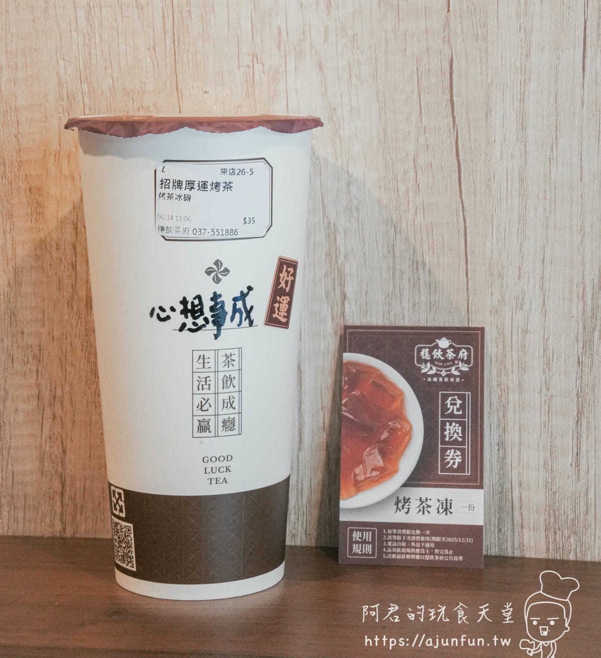 【苗栗竹南飲料】穩飲茶府推薦,用「茶冰磚」讓飲料越喝越濃,一出火車站就開喝! - 第7張圖