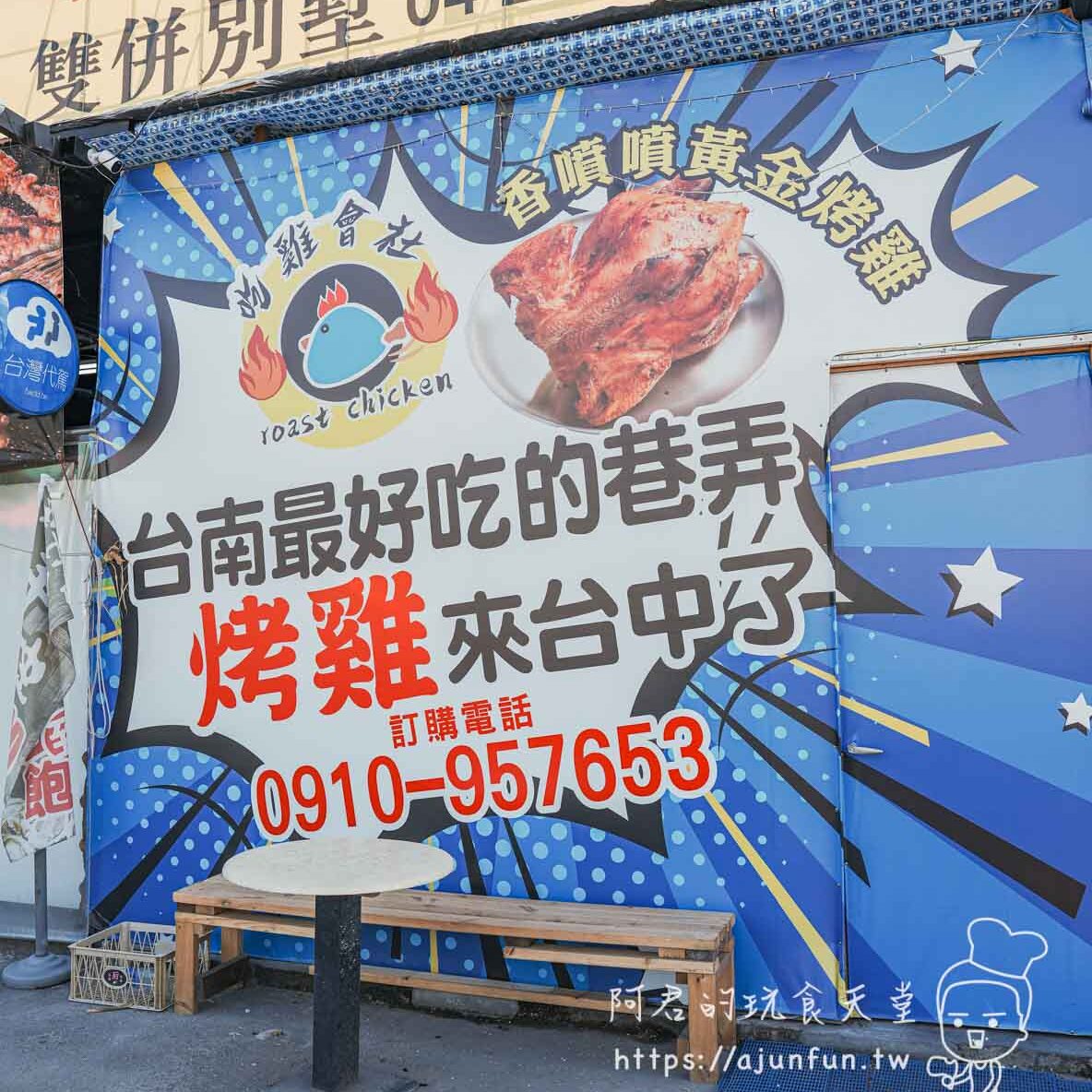 【台中大里美食】吃雞會社|沒預訂吃不到!台南爆紅傳奇烤雞,皮脆肉嫩到會噴汁的終極誘惑! - 第4張圖
