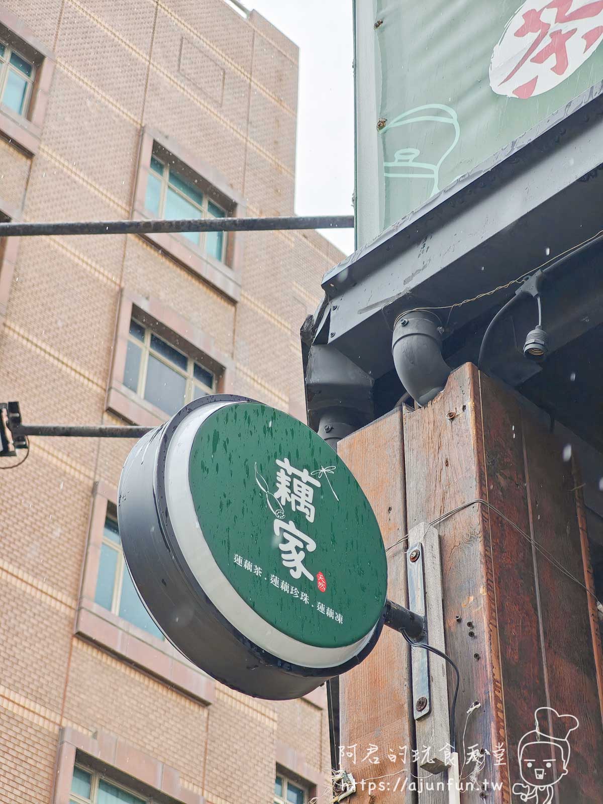 【高雄鹽埕飲料推薦】藕家蓮藕鮮奶茶:獨家Q彈蓮藕珍珠,一喝就愛上的消暑聖品! - 第1張圖