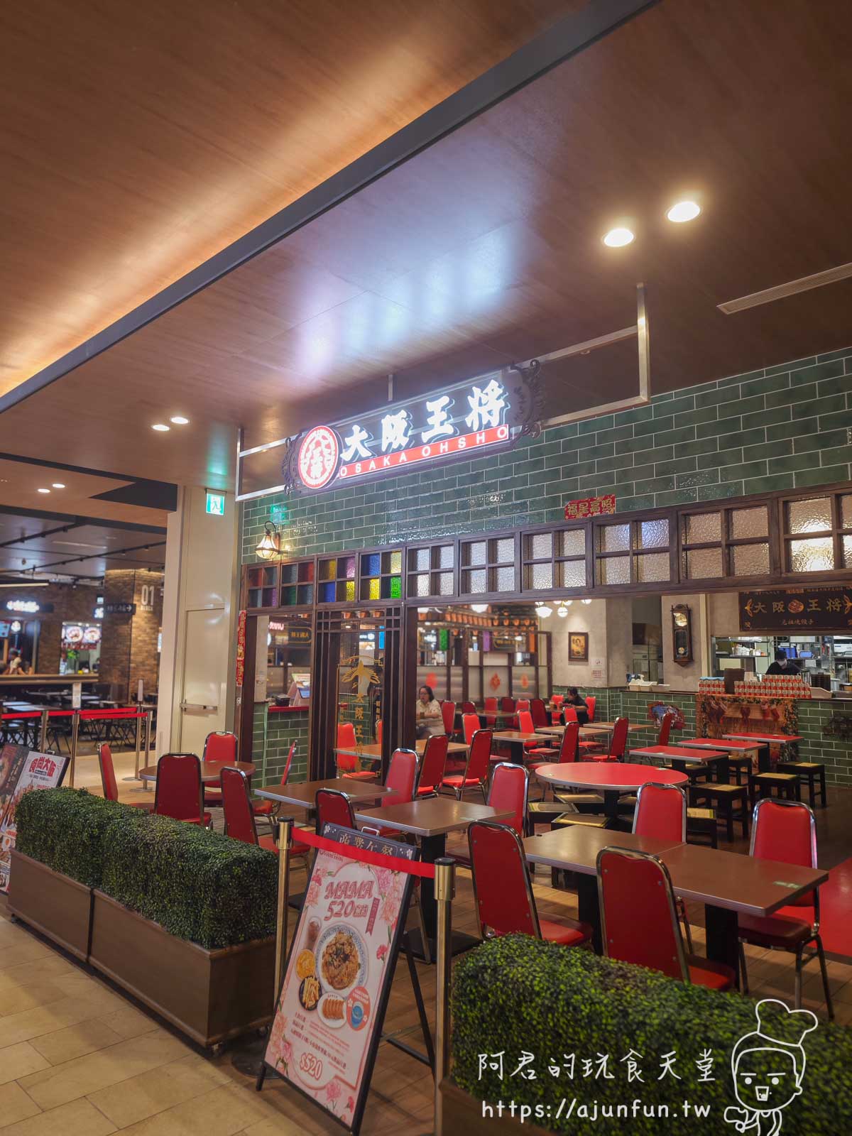 【大阪王將LaLaport評價】傳說中的餃子值得排隊嗎?老實說,這道菜比餃子更驚豔 - 第1張圖