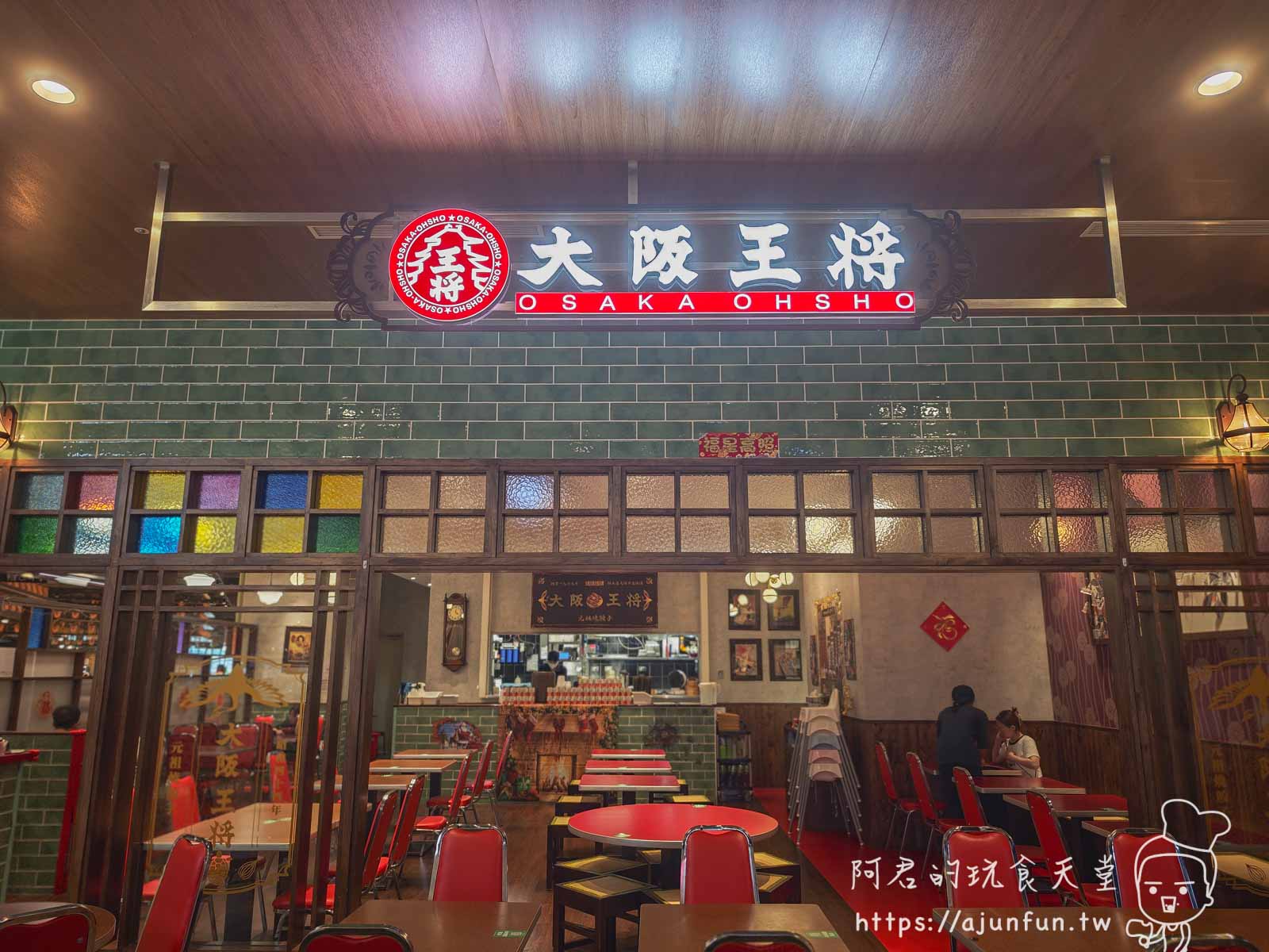 【大阪王將LaLaport評價】傳說中的餃子值得排隊嗎?老實說,這道菜比餃子更驚豔 - 第2張圖