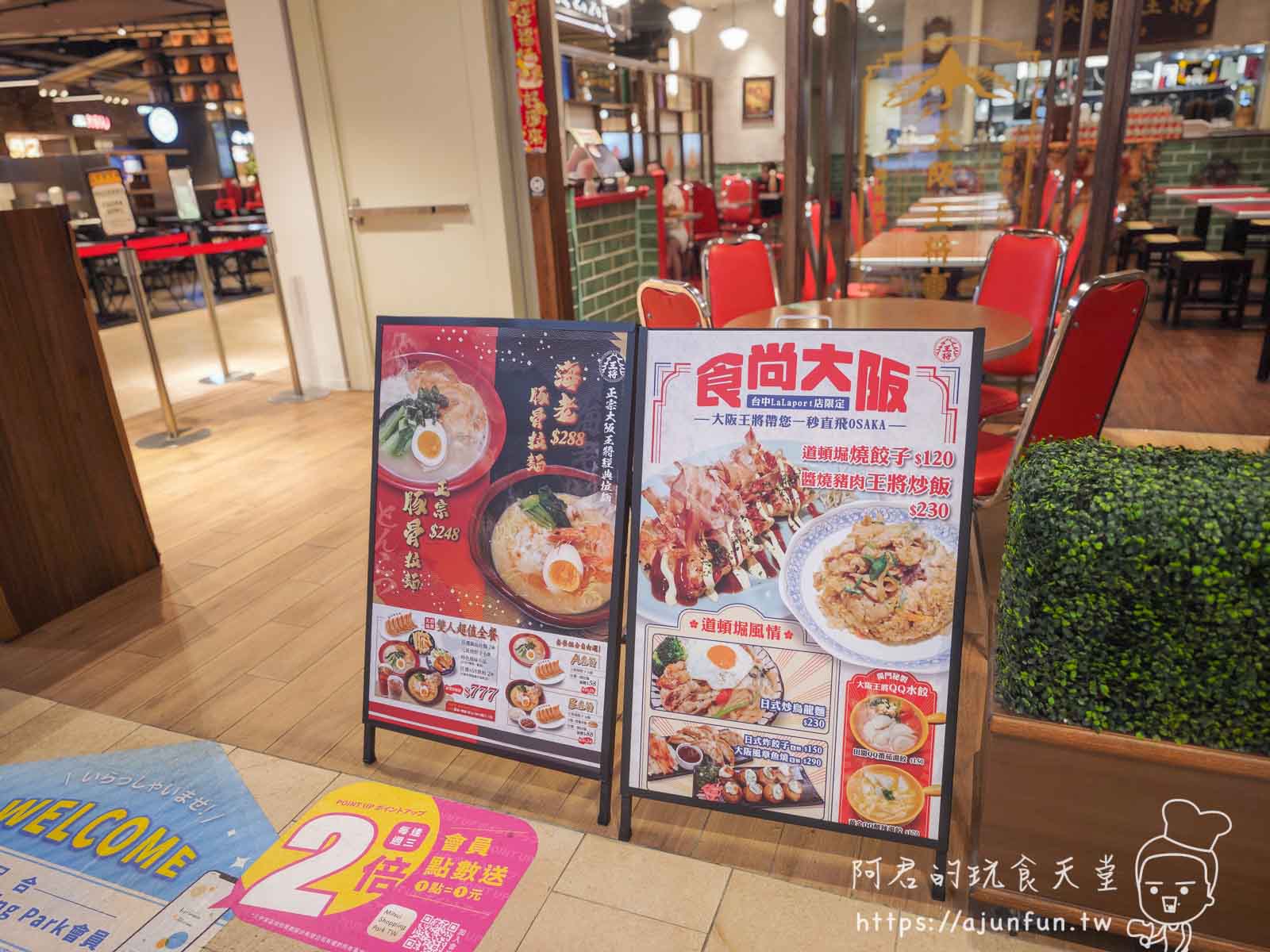 【大阪王將LaLaport評價】傳說中的餃子值得排隊嗎?老實說,這道菜比餃子更驚豔 - 第3張圖