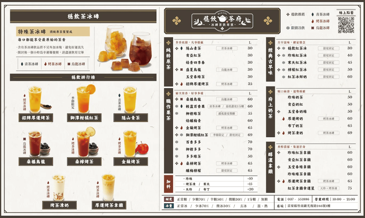【苗栗竹南飲料】穩飲茶府推薦,用「茶冰磚」讓飲料越喝越濃,一出火車站就開喝! - 第6張圖