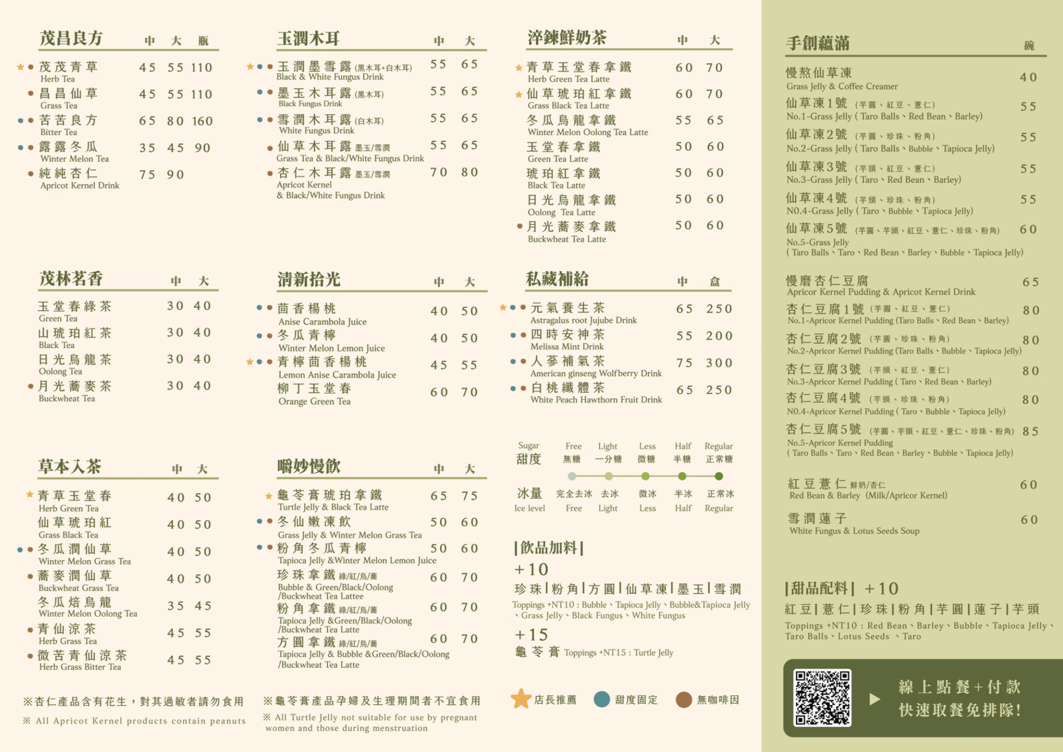 湖口車站必喝推薦!茂昌草本茶湖口站前店,健康系手搖飲,在地人也推薦 - 第8張圖