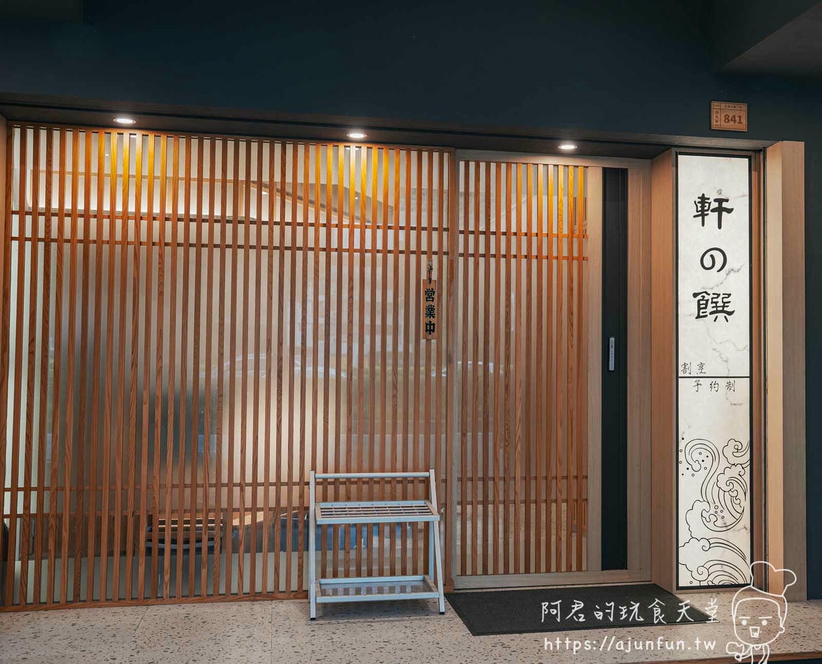 台中市政府周邊找地方慶祝?「軒之饌」預約制無菜單料理,隱密包廂還能唱歌,這排場才是真奢華! - 第2張圖